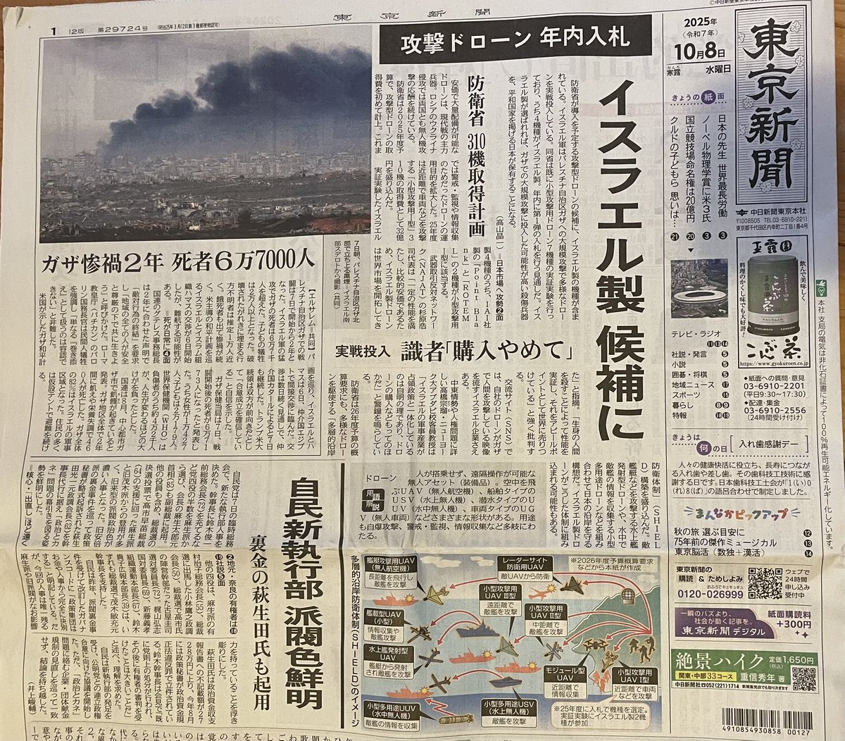 絶対反対！
なぜ憲法9条があるのに、改正されていないのに、武器を買えるようになってしまったの？！
#攻撃ドローン購入反対 #戦争はいらない