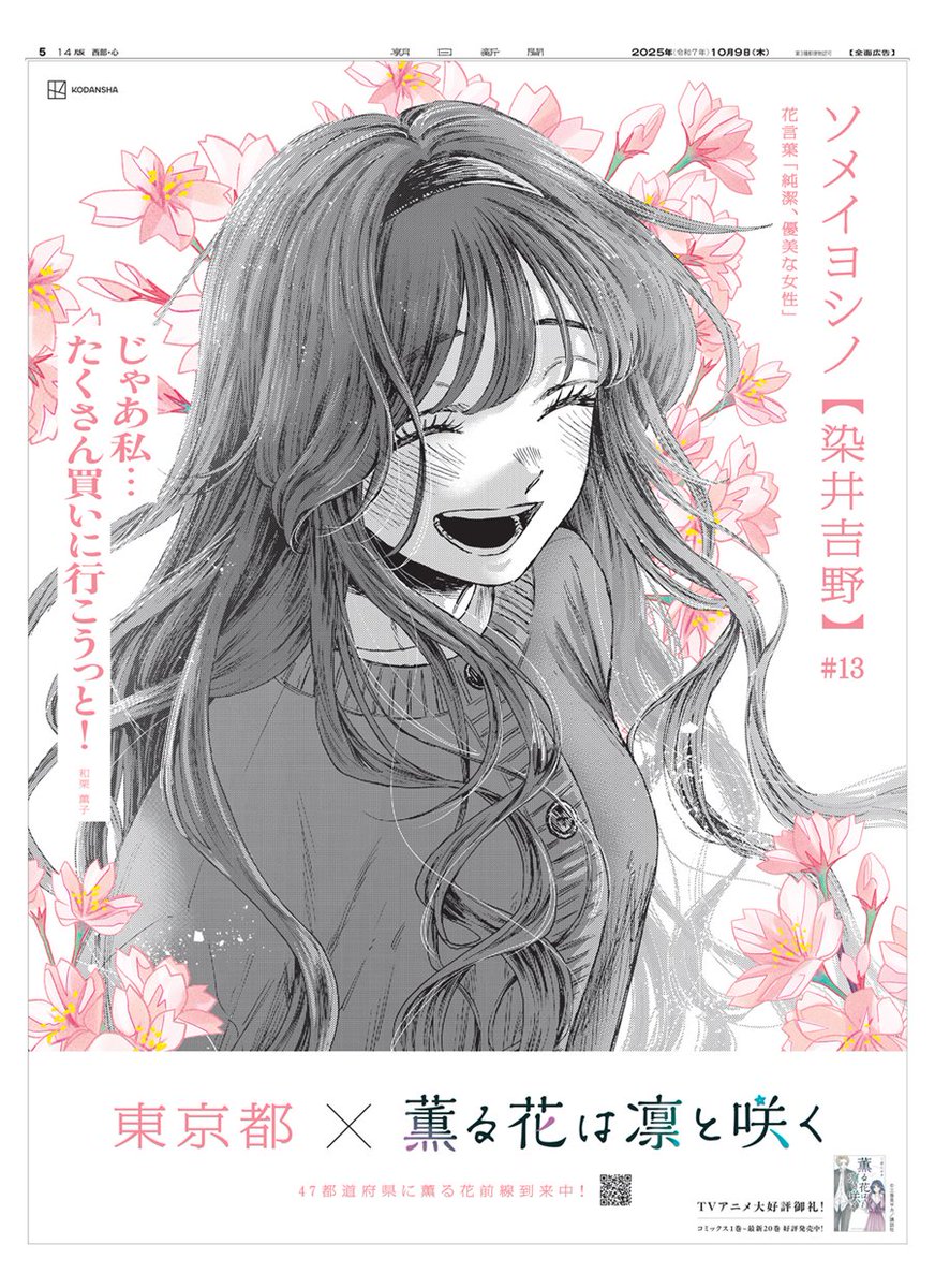 薫る花は凛と咲く 薫る花は凛と咲く【公式】 on X: 