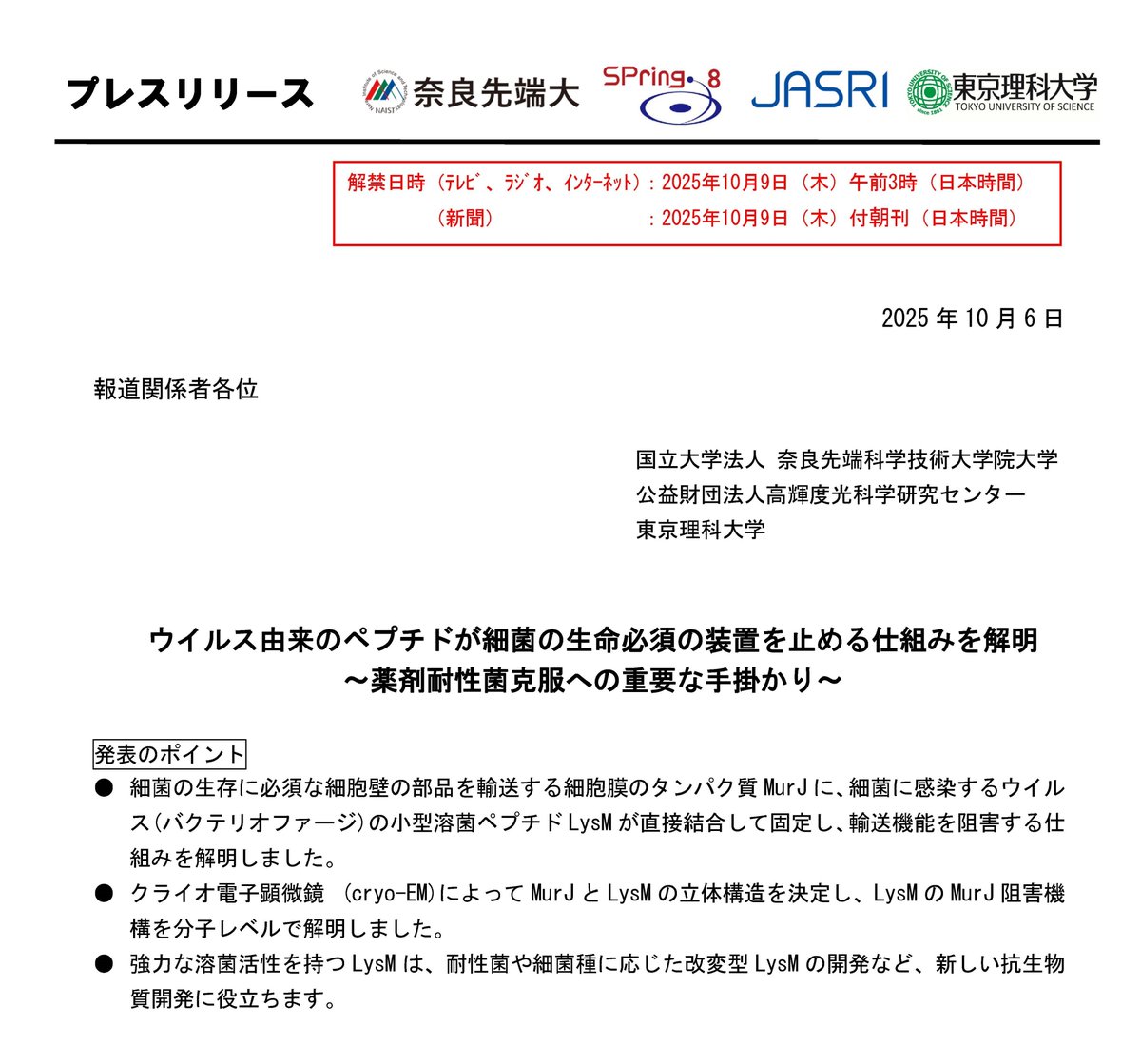 奈良先端科学技術大学院大学 tweet media