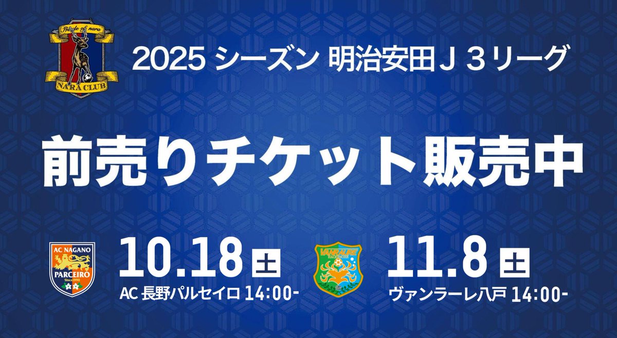 ／
📢 11/8（土）#ヴァンラーレ八戸 戦
前売チケット販売開始！
＼

前売券のご購入はJリーグチケットにて🙌

ご購入はこちら🎟️jleague-ticket.jp/club/nc/