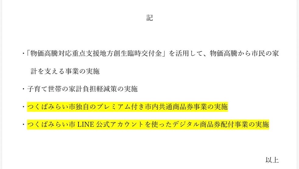 masahiro_okm10's tweet image. ✨実現しました✨

【物価高対策として、現役世代にはデジタルギフト、シニア世代にはカスミ商品券を進呈します】

✅デジタルギフトはオンライン申請
✅カスミ商品券は申請不要
#つくばみらい市
#公明党つくばみらい
#岡本まさひろ
#RICE🌾🍚

朝日新聞記事は⬇️
news.yahoo.co.jp/articles/7c5af…