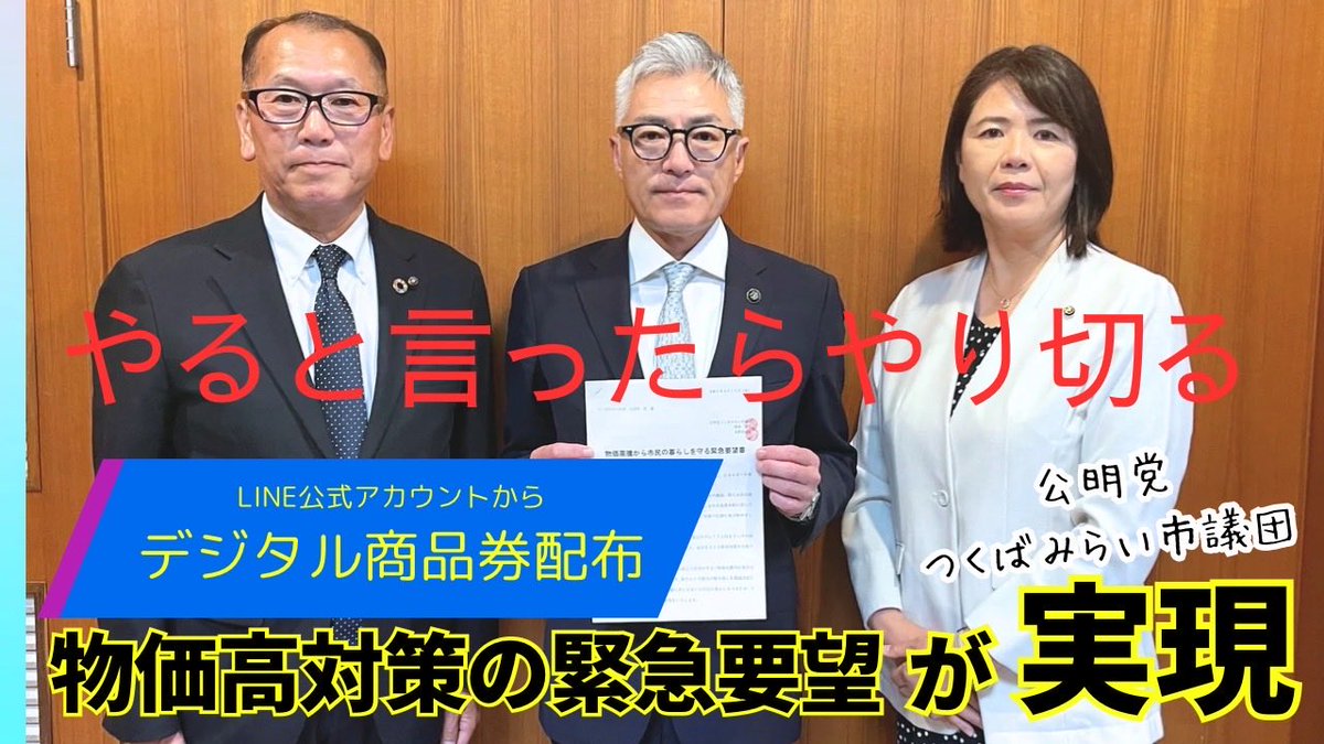 masahiro_okm10's tweet image. ✨実現しました✨

【物価高対策として、現役世代にはデジタルギフト、シニア世代にはカスミ商品券を進呈します】

✅デジタルギフトはオンライン申請
✅カスミ商品券は申請不要
#つくばみらい市
#公明党つくばみらい
#岡本まさひろ
#RICE🌾🍚

朝日新聞記事は⬇️
news.yahoo.co.jp/articles/7c5af…