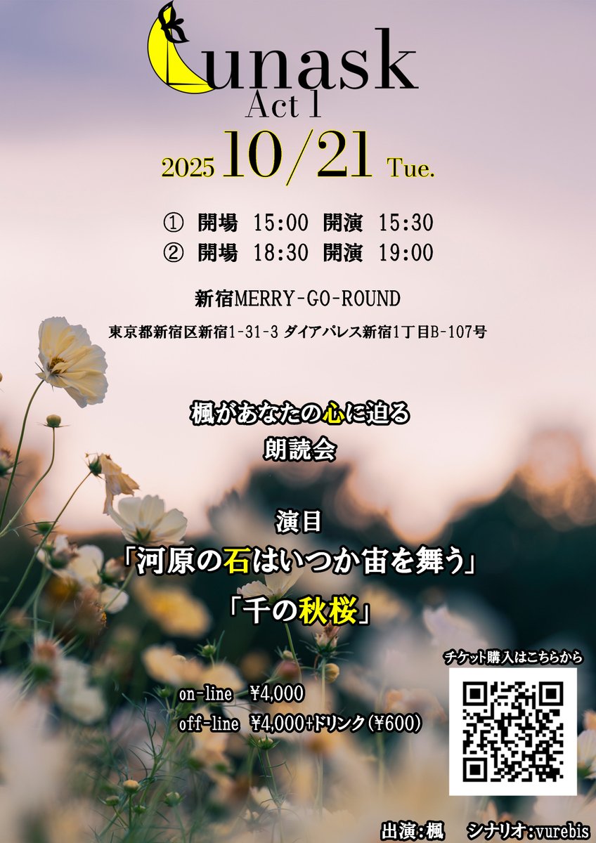 さぁ告知だ告知‼️気付けば2週間を切っています
一年以上振りの朗読、そして新たにこれから毎月やっていく最初の一回、見届けて欲しい

lunaskact1.peatix.com/view