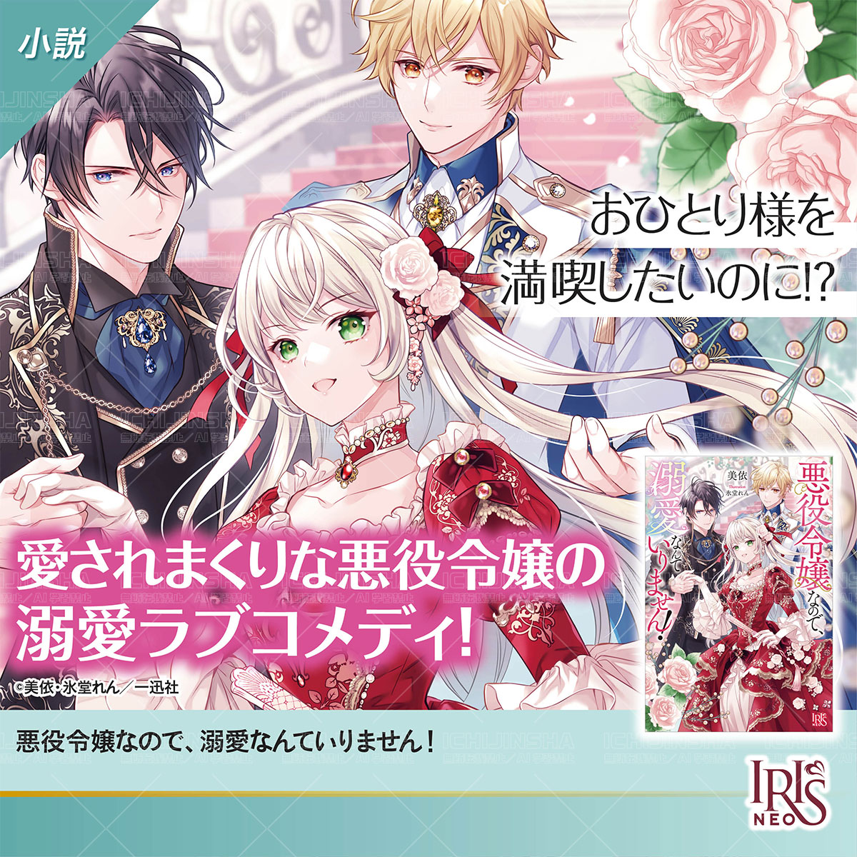悪役令嬢なので、溺愛なんていりません!(1) 悪役令嬢なので、溺愛なんていりません! - Palcy (パルシィ) - 講談社