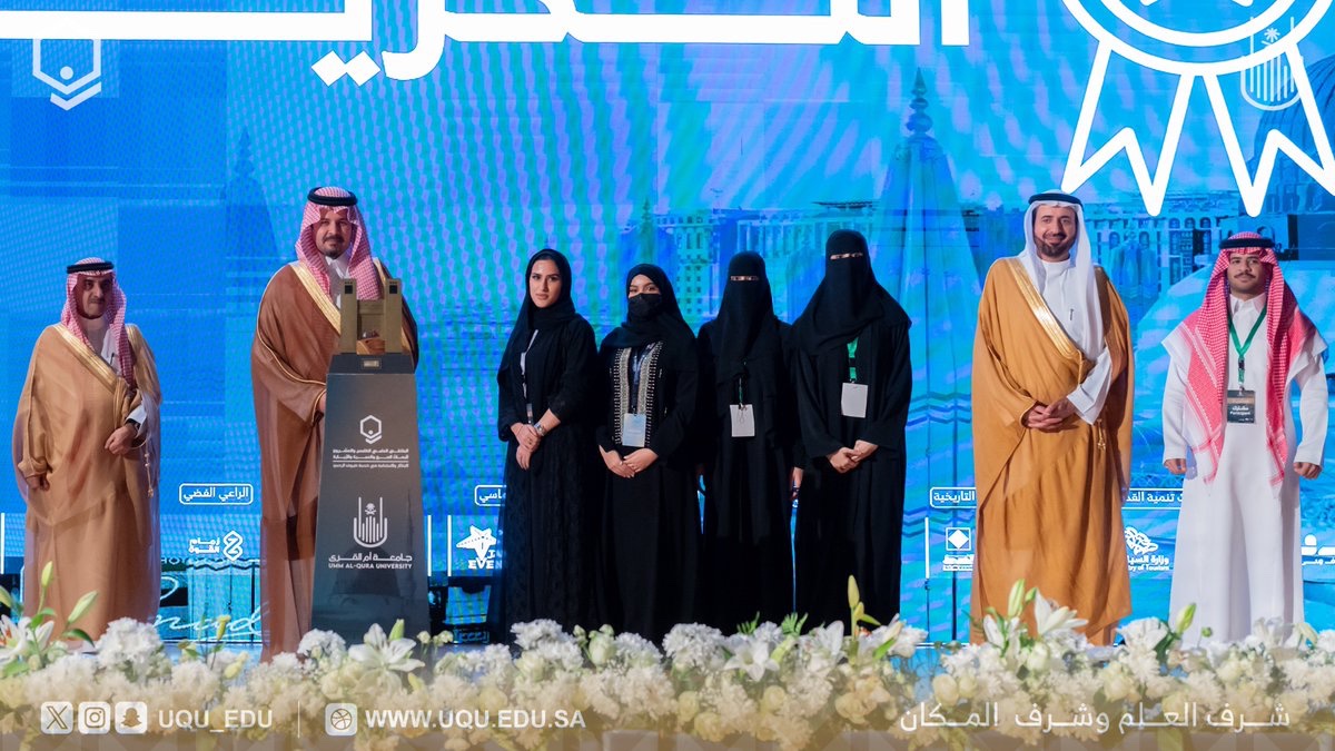 uqu_edu's tweet image. كرَّم سمو أمير منطقة #المدينة_المنورة #سلمان_بن_سلطان فريق: (رقيب) الفائز في مسار تحديات البنية التحتية الذكية، و فريق: (خُطى مستدامة) الفائز في مسار التحديات البيئية، وفريق: (وفود) الفائز في مسار تحديات إدارة الحشود، وفريق: (اتِّزان) الفائز في مسار التحديات الصحية؛ وذلك بعد…