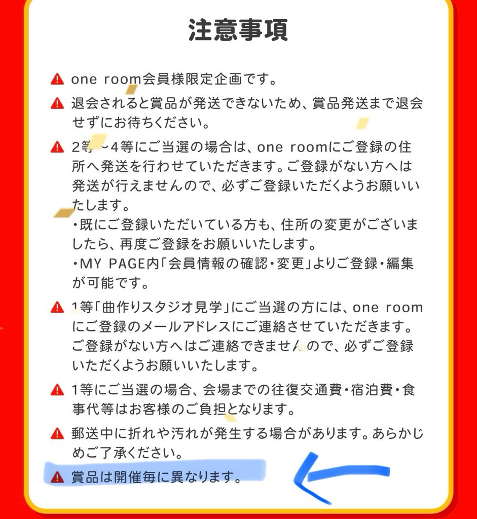 nnon_bn's tweet image. バクナンジャンボ当たりたいけどさ←
なんも当たらないかもだけとさ←ネガティブ
でもこの矢印のとこ今頃じっくり読んでてさ😂
これってこれから毎年開催してくれるってことかな？🤩
もしそうなら今年ダメでもネガティブになることないね！😂
など思うけど当たりたい😂
#backnumber
#バクナンジャンボ