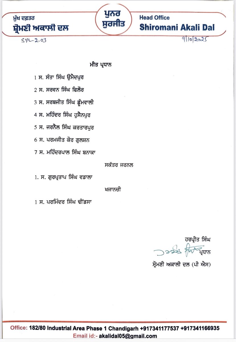 J_Harpreetsingh's tweet image. ਅੱਜ ਸ਼੍ਰੋਮਣੀ ਅਕਾਲੀ ਦਲ (ਪੁਨਰ ਸੁਰਜੀਤ) ਦੇ ਅਹੁਦੇਦਾਰਾਂ ਦੀ ਦੂਜੀ ਲਿਸਟ ਜਾਰੀ ਕੀਤੀ ਗਈ ਹੈ। ਨਵੇਂ ਅਹੁਦੇਦਾਰਾਂ ਨੂੰ ਬਹੁਤ ਬਹੁਤ ਵਧਾਈਆਂ । ਅਕਾਲ ਪੁਰਖ ਸਭ ਦੇ ਸਿਰ ਤੇ ਮਿਹਰ ਭਰਿਆ ਹੱਥ ਰੱਖਣ। ਪੰਥ ਤੇ ਪੰਜਾਬ ਦੀ ਸੇਵਾ ਦਾ ਬਲ ਬਖਸ਼ਿਸ਼ ਕਰਨ।