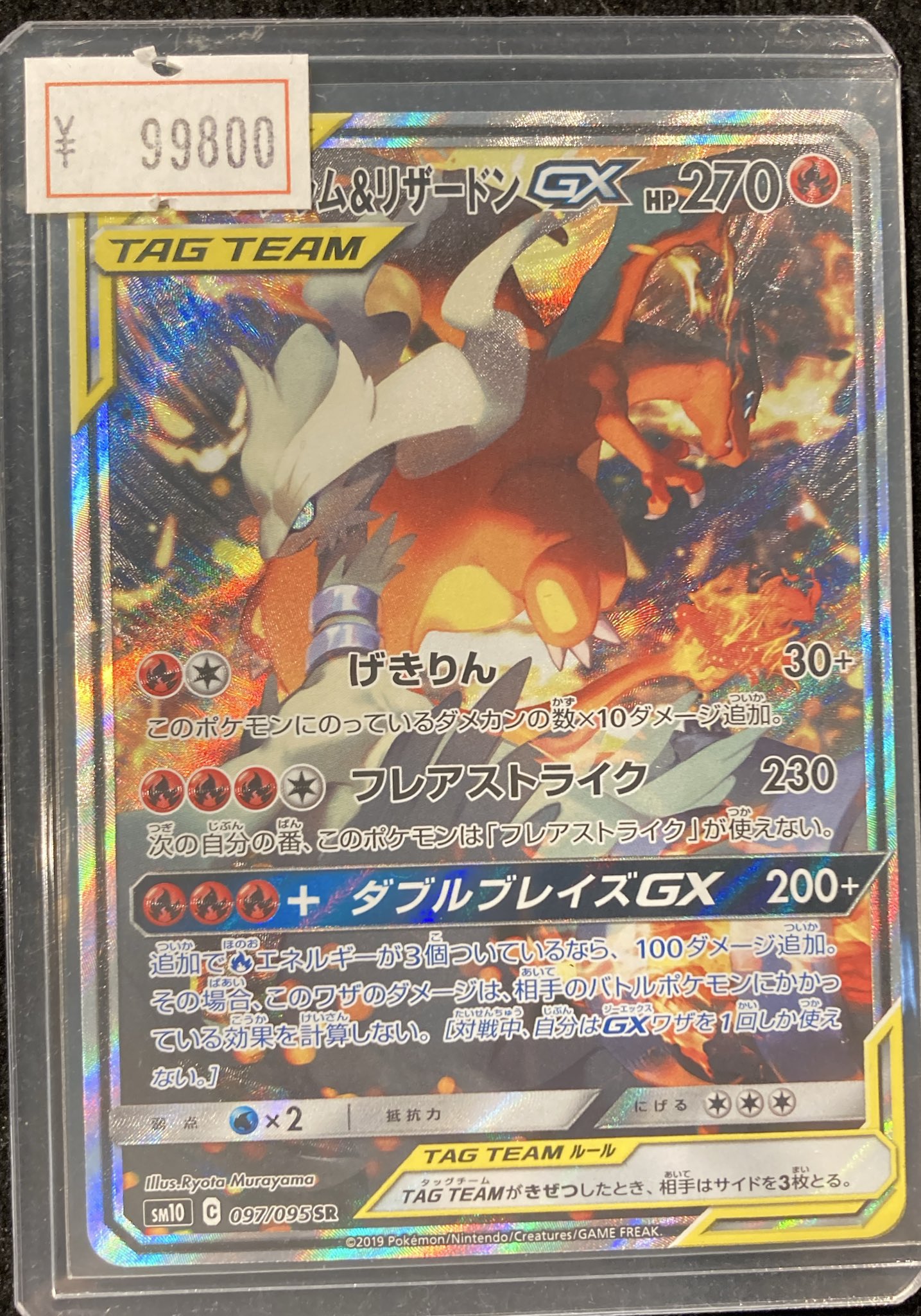 レシラム&リザードンgx レシラム＆リザードンGX SRの買取価格推移と値段相場【ポケカ