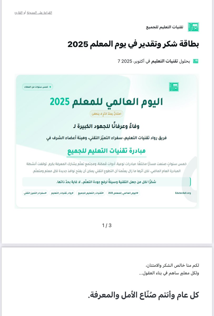 <a href="/EduTec4All/">تقنيات التعليم للجميع</a> شكرًا من القلب