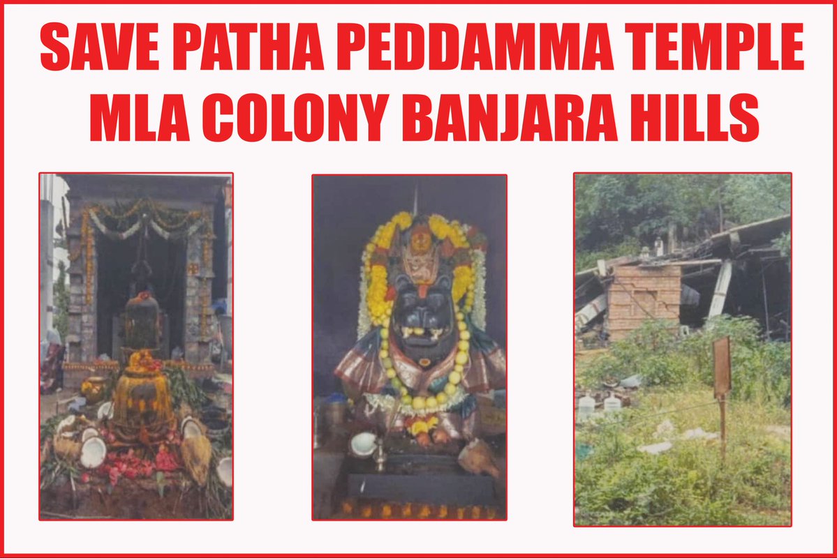HyndaviPandem's tweet image. జూబ్లీ హిల్స్ ఉపఎన్నికలో యాది పెట్టుకోండి 
బంజారాహిల్స్ రోడ్ నెంబర్ 12లో ఉన్న పెద్దమ్మ గుడి సర్కార్ స్థలంలో ఉన్నది అని రాత్రికి రాత్రి దగ్గరుండి కూల్చివేశారు 
అదే గుడికి రెండు గజాల స్థలం ఇయ్యని ఈ ఖాన్ గ్రేస్ ప్రభుత్వం తుర్కోల్ల బొందల గడ్డికి రెండెకరాల స్థలం ఇయ్యటానికి సిద్ధపడింది…