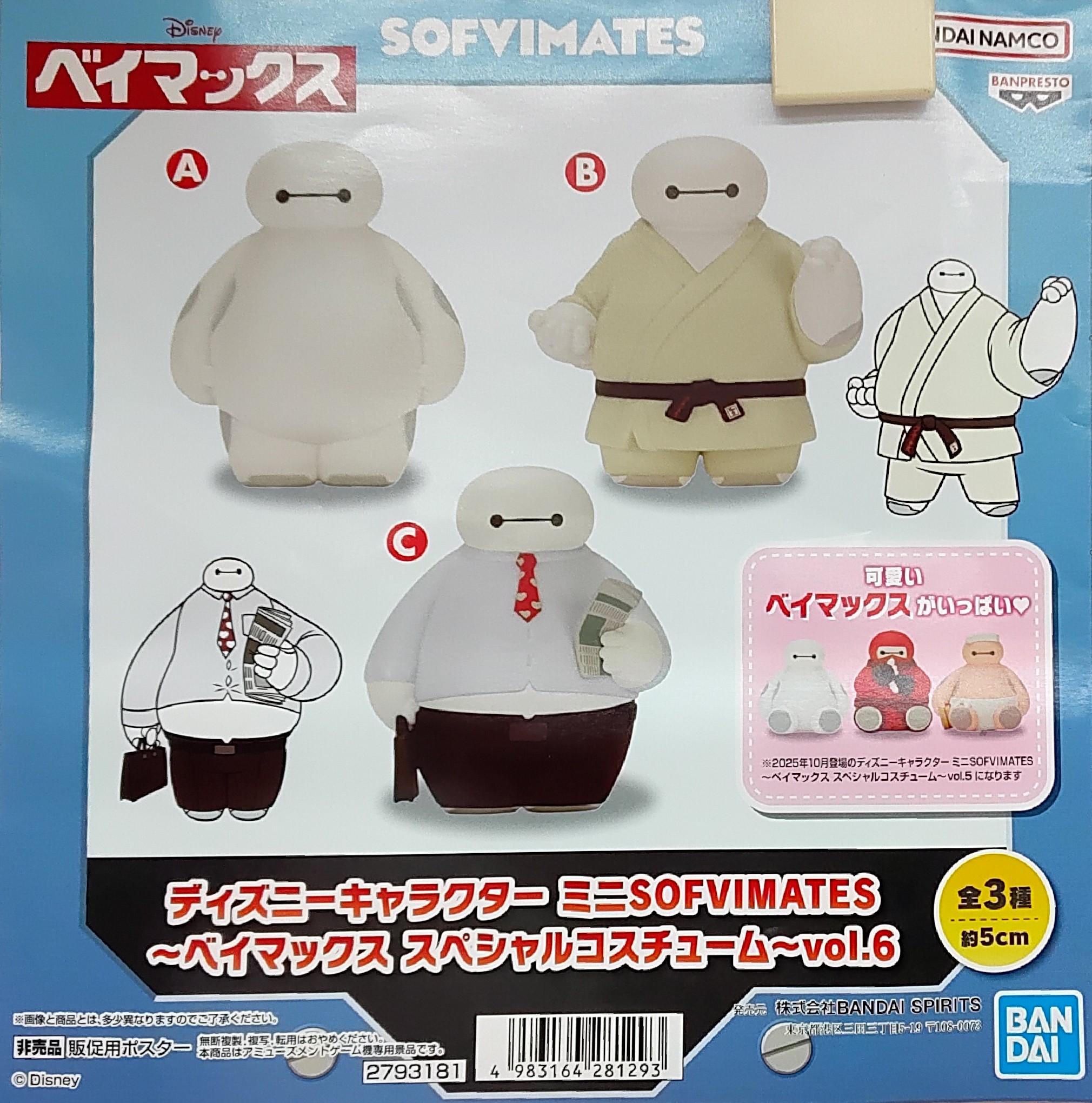 ディズニー プレーンズ サウンドギミック付き 大型ヘクター・ベクター ディズニー プレーンズ サウンドギミック付き 大型ヘクター・ベクター