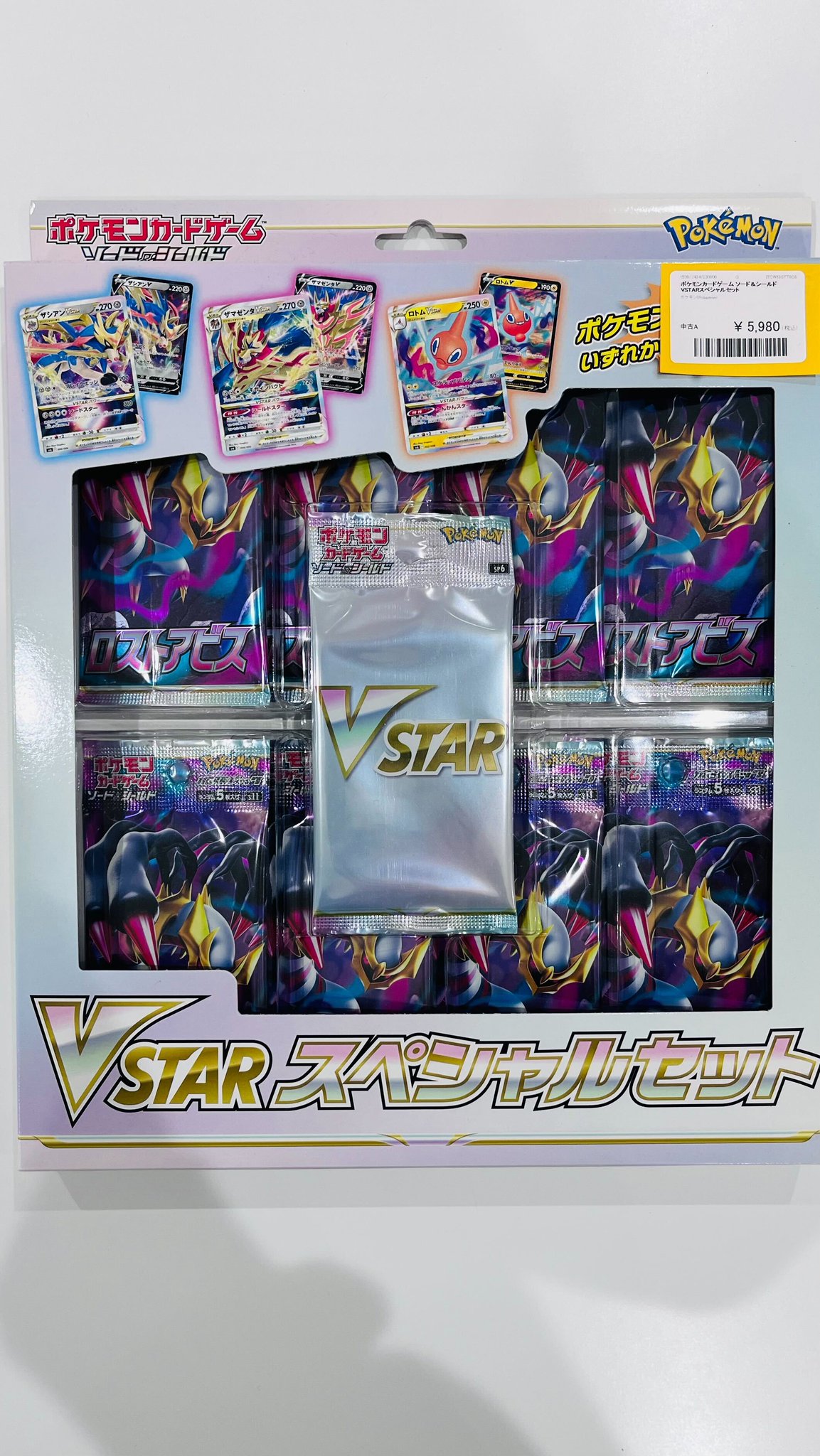 ポケモンカード VSTARスペシャルセット ロストアビス 未開封 2セット