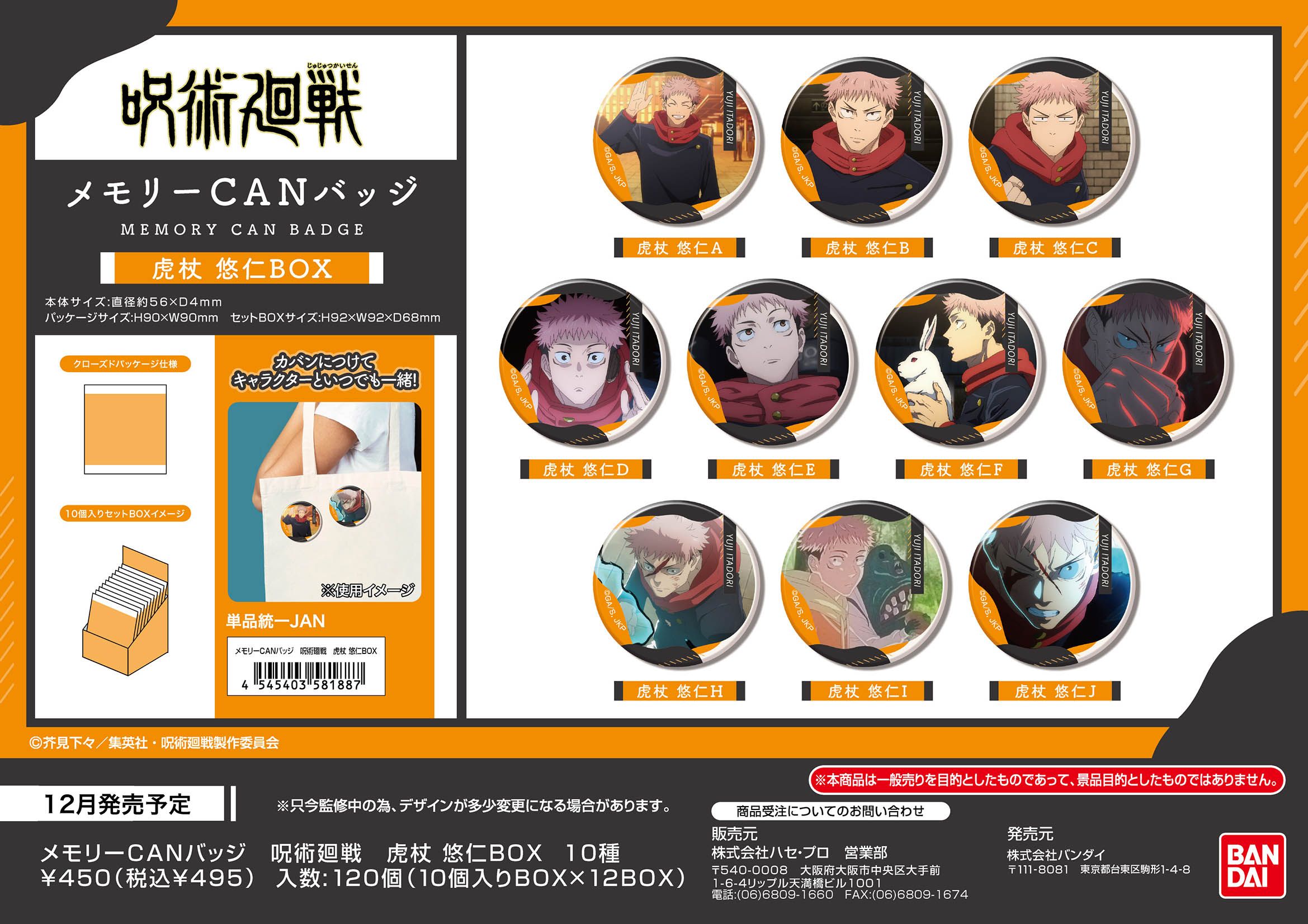 呪術廻戦グッズ　72点まとめ売り Prize ON』にて9月15日（金）より『呪術廻戦』キャンペーン