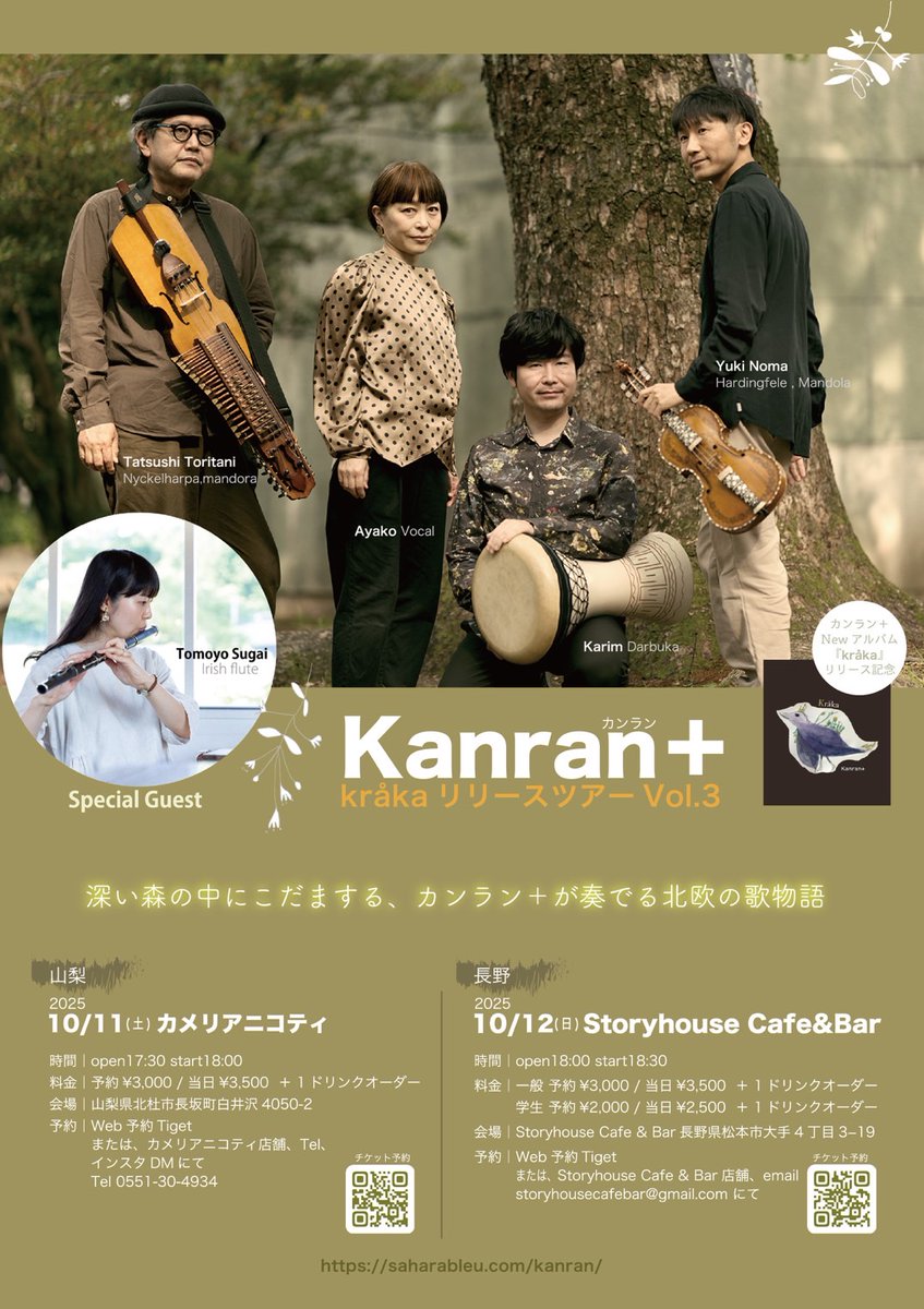 karim_yallah's tweet photo. 今週末は北欧音楽バンドKanran+、山梨と長野へ参ります！

アイリッシュフルートの須貝さんとのコラボステージもめっちゃ楽しみです！

近郊の方は是非遊びにいらしてくださいね～！

#カンラン #kanran #北欧音楽 #ニッケルハルパ #ハーディングフェーレ #ダルブッカ #ダラブッカ https://t.co/16dXMJOnFH