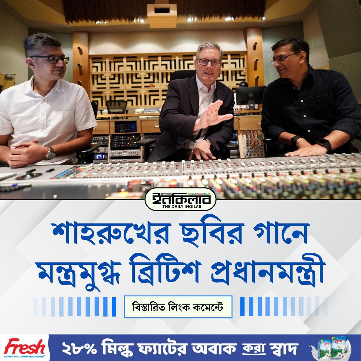 TheDailyInqilab's tweet image. শাহরুখের ছবির গানে মন্ত্রমুগ্ধ ব্রিটিশ প্রধানমন্ত্রী 
dailyinqilab.com/entertainment/…