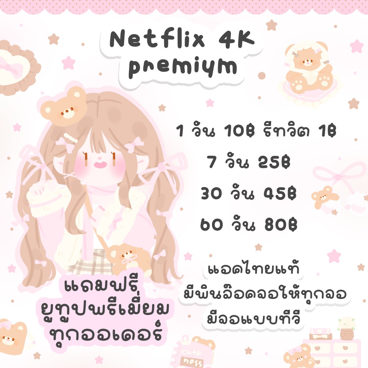 ‎เปิดค้าบ 𓂂 ❨ #หารnetflix ݁❩ 𓈒 ݁ พร้อมส่ง tweet media