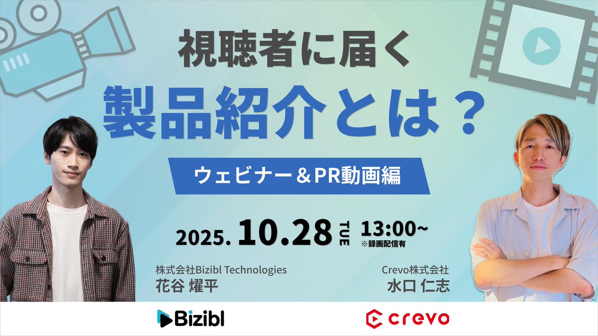 crevojp's tweet photo. ＼視聴者に届く製品紹介とは？／
ウェビナー＆PR動画の成功・失敗事例を徹底解説💡
興味を惹き、行動を促す伝え方のコツを大公開します！

👇お申込みはこちら！
https://t.co/zVL5NBUSkz

#マーケティング #動画活用 #ウェビナー https://t.co/LjkvAMkud8