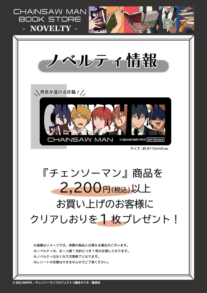 【完売済み多数】渋谷限定グッズ　チェンソーマン　レゼセット jinsチラシ付き 完売済み多数】渋谷限定グッズ チェンソーマン レゼセット jinsチラシ