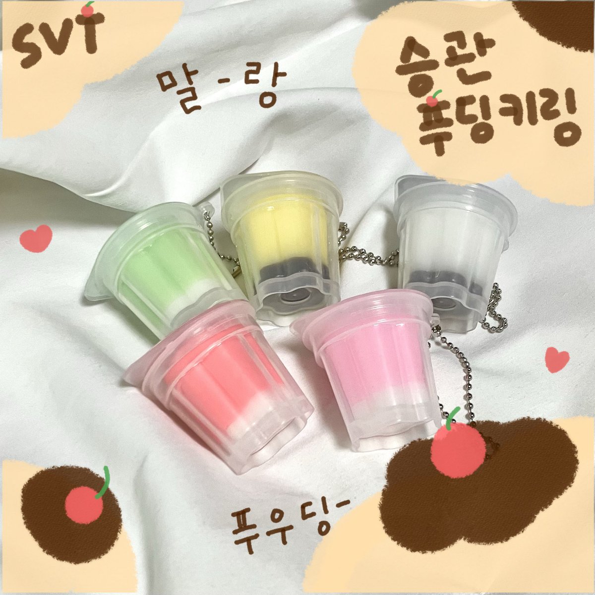 세븐틴 승관 푸딩 키링 나눔 (*☻-☻*)

#RT 해주신 다섯분께 푸딩 키링을 하나씩 보내드려요(랜덤)

10/13(월) 에 뽑습니다

색감도 짱짱하고 안에 들어간 푸딩같은 말랑이가 너무 귀여운 키링이에요

* 본 제품은 일부 협찬 받아 제작했습니다.