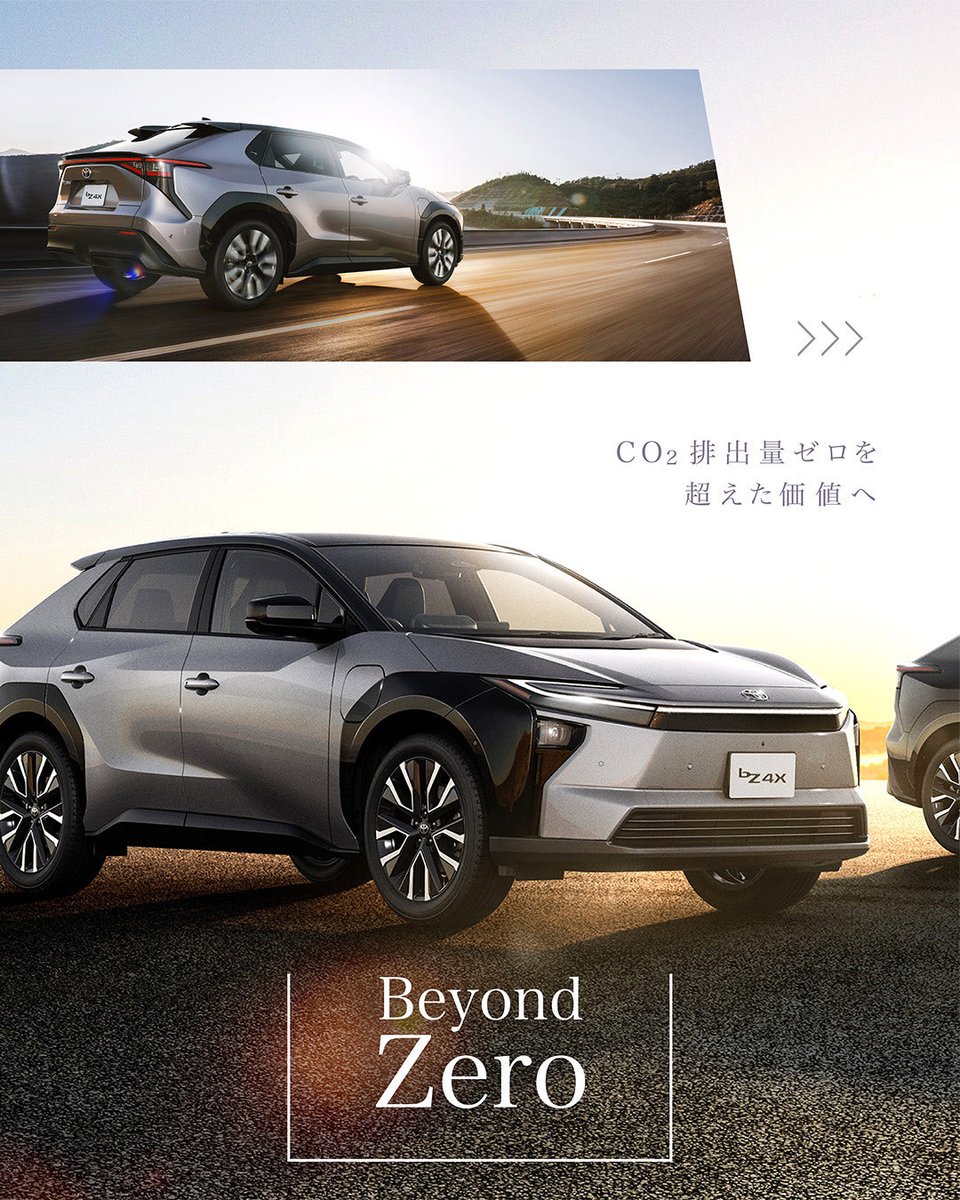 OitaTOYOPET's tweet image. トヨタのBEV（電気自動車）bZ4Xが、さらなる進化を遂げました。

先進的で洗練されたデザイン。トヨタクオリティで磨き上げた、電気ならではの力強く滑らかな走り。

oita-toyopet.com/lineup/bz4x

新しいクルマの体験を。
新しいライフスタイルを。
この一台で。

#bz4x #電気自動車 #bev #toyota #トヨタ