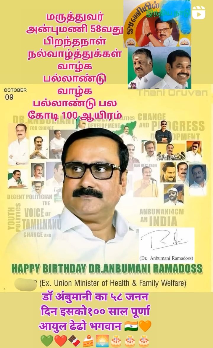 NAPrabu3's tweet image. डॉ.अंबुमणि के 58वें जन्मदिन पर शराब,तंबाकू,कोकीन के नशेड़ी मुक्त वन्नियार बना सकते हैं,जिससे फर्जी यौन शोषण होता है। 7/2/2025को बहुविवाह के वकील द्वारा गैर-जमानती आरोपों में 7साल केलिए कैद किया जाना चाहिए,गोल्ड मेडलिस्ट और उनके पिता,माता,बहनों और उनके बच्चों की शांति भंग हो गई।