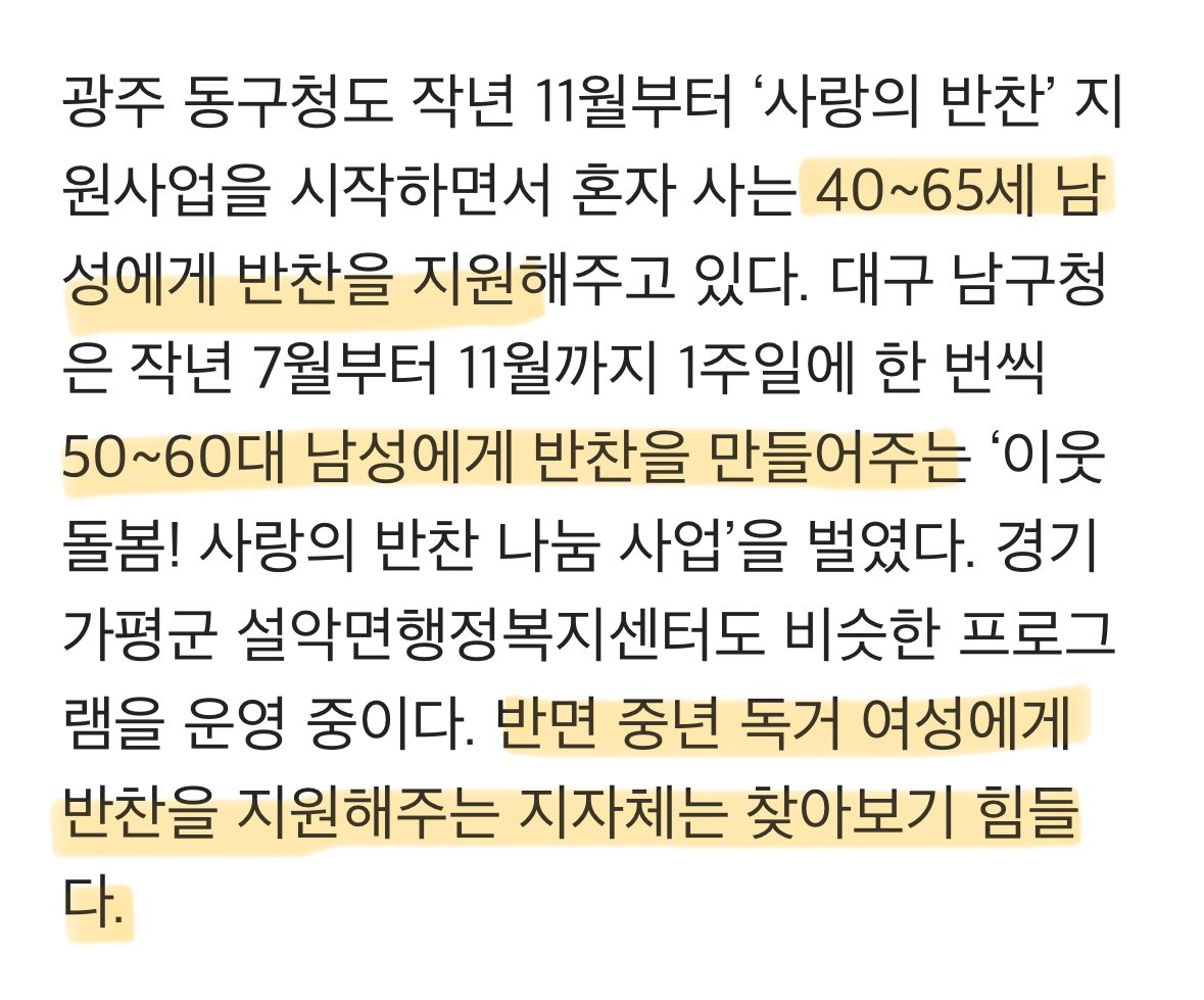 gksskaekwnrwk's tweet image. 근데 우리끼리 남성역차별은 섹스해줘, 불촬물 보게해줘, 밥해줘라고 비웃고 있지만 나는 대한민국이 남자들을 위해 개억지 찡찡거림도 들어줄 거라고 생각함 그래서 무서움

이미 전례가 있잖음
농촌 총각들 매매혼 지원, 지자체 개최 소개팅에 여성 공무원 강제 차출, 독거남성만 반찬지원