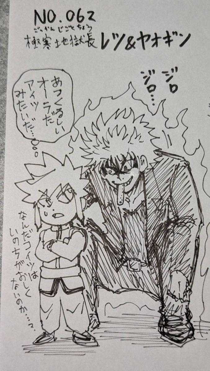 👅ゴクオー&カシバトル🍫コラボイラストのコーナー!!ゴクオーとカシバトルを盛り上げ未来に繋げる希望のコーナー!!!✨️
第62回はレツとヤオギン!!
レツを睨んで挑発!!見た目に惑わされないヤオギンは本物のバトルマニアなのでしょうね…!😅 