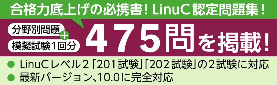 shoeisha_books's tweet photo. 📢重版情報
🎊おかげさまで 重版出来🥳🍾

『 Linux教科書 LinuCレベル2
　 スピードマスター問題集
　 Version 10.0 対応 』
有限会社ナレッジデザイン 大竹 龍史 著
10/9重版出来！【2刷】
https://t.co/5S4nmB5Gmr

#翔泳社　#EXAMPRESS https://t.co/1OxNTJWqNE