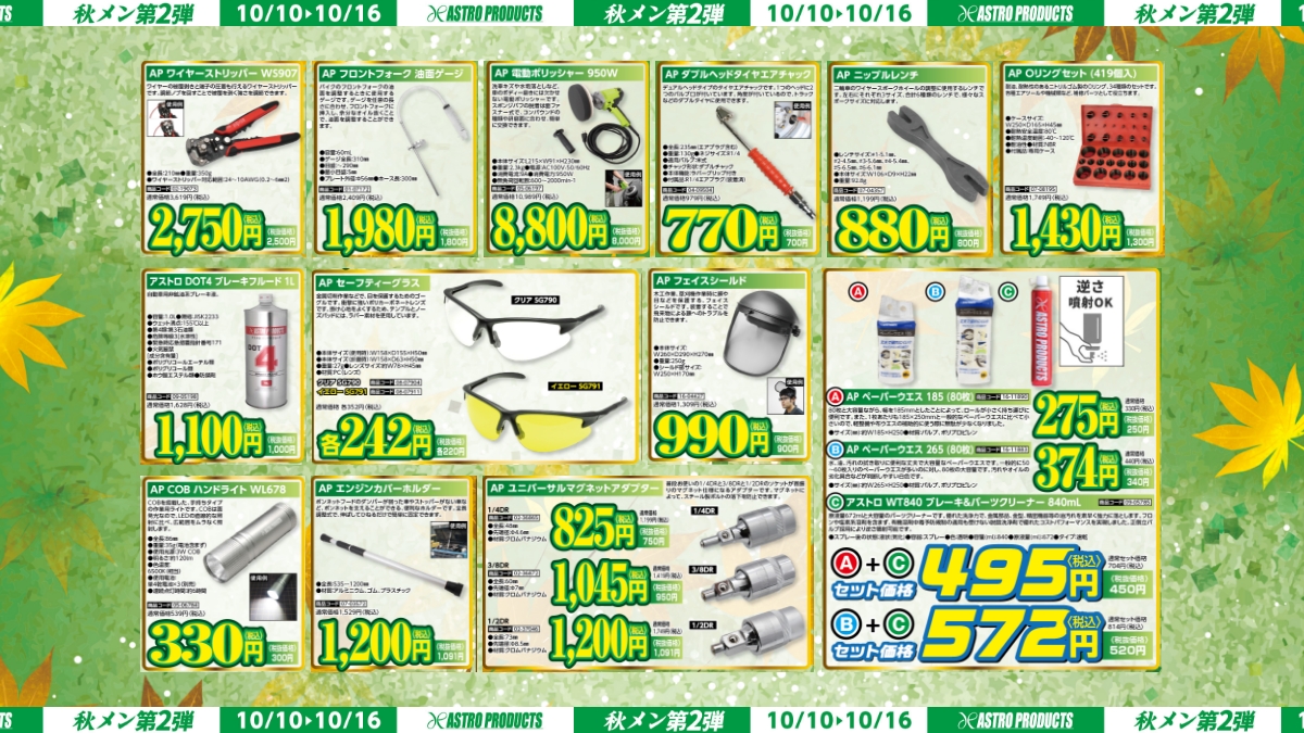🌟セール予告】 ⏰10/10(金)～10/16(木) 毎週金曜は週替わりセール開始