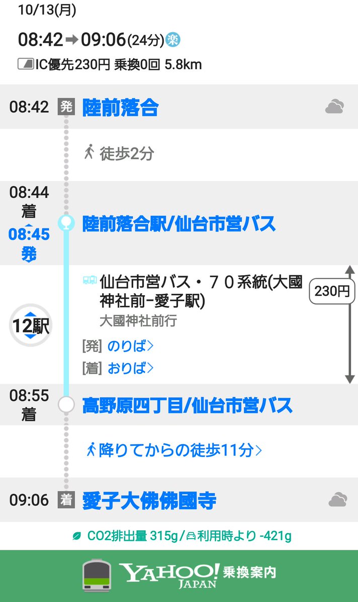 yorutukun's tweet image. 10/13(月・祝)ナムロック会場の愛子大佛佛國寺へのアクセス～陸前落合駅・愛子駅編～
…そうです、私は地図旅行も大好物なのです✌️😆
#なとらじWIDE #エフエムなとり #なとらじ８０１ #なとらじ #ナムロック