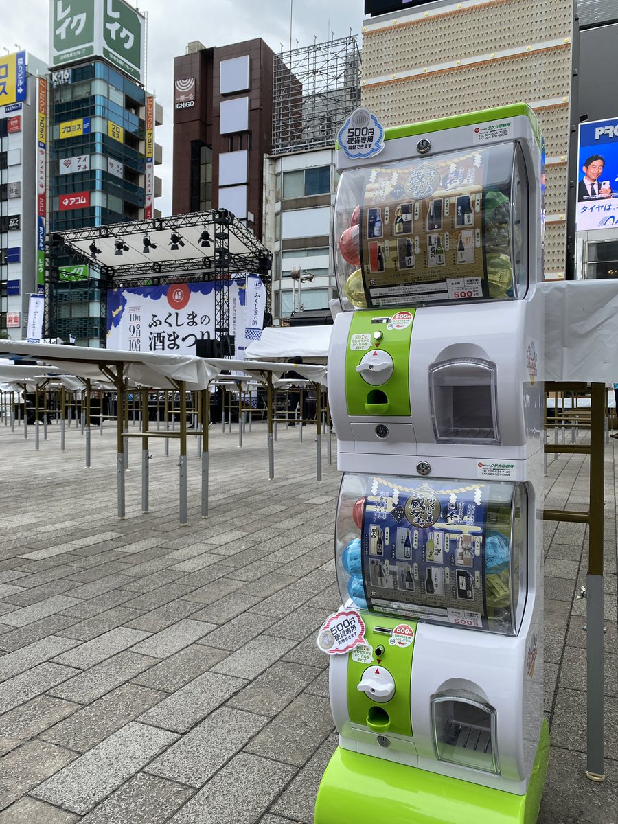 ふくしまの酒まつり 2025 そろそろスタートしますよー！ 笹の川は