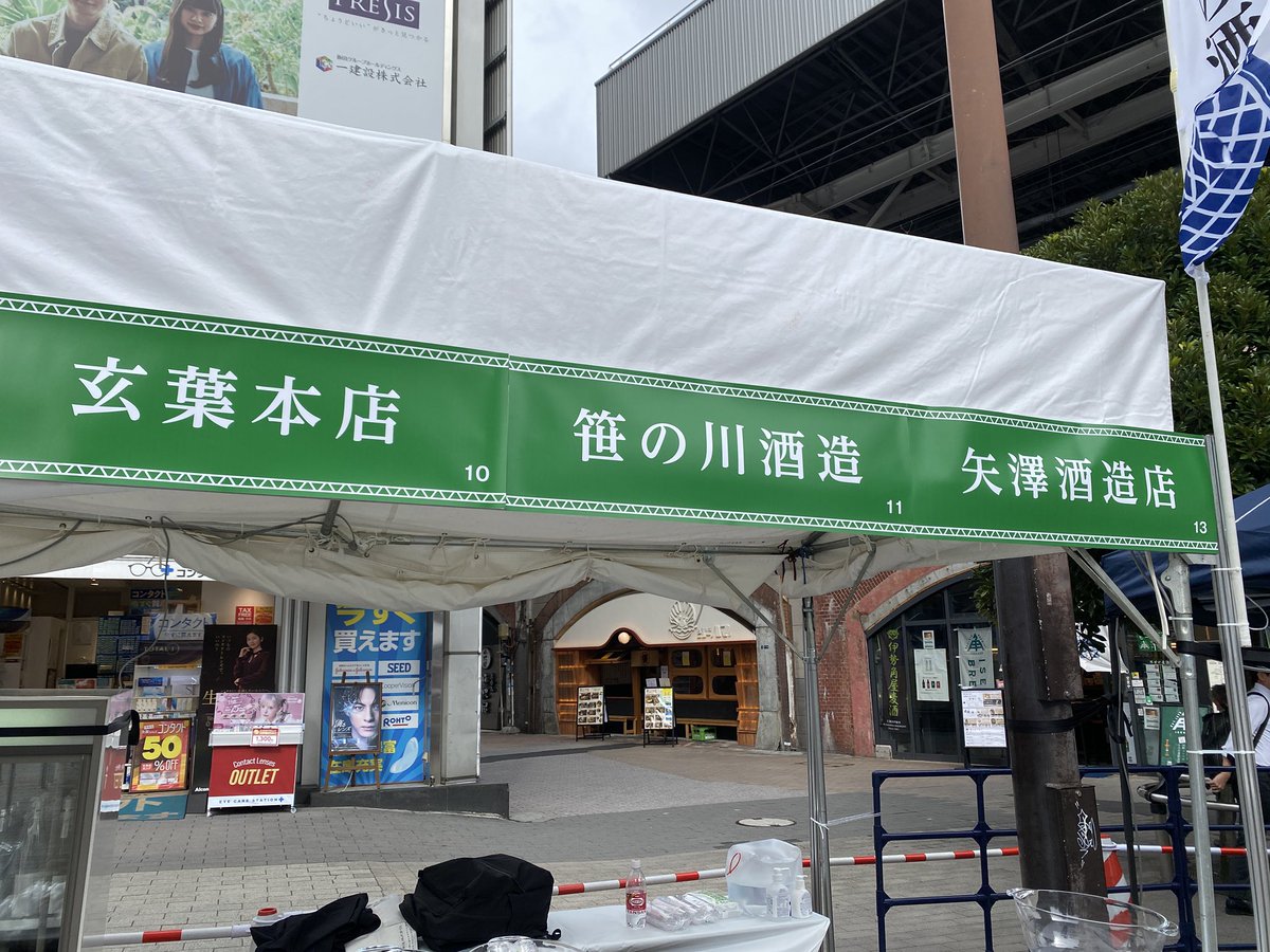 ふくしまの酒まつり 2025 そろそろスタートしますよー！ 笹の川は