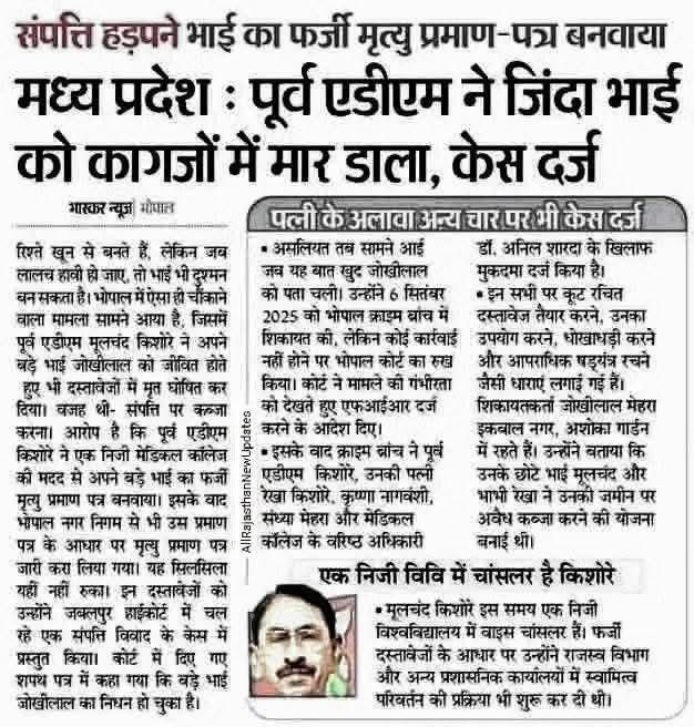 AshwiniUpadhyay's tweet image. पूर्व एडीएम ने जिंदा भाई को कागजों में मार दिया

जालसाजों का नार्को पॉलीग्राफ ब्रेनमैपिंग टेस्ट करने, 100% संपत्ति जब्त करने, नागरिकता खत्म करने और 01 वर्ष में आजीवन कारावास/फाँसी देने के लिए कानून कब बनेगा?

@PMOIndia @HMOIndia
@narendramodi @AmitShah