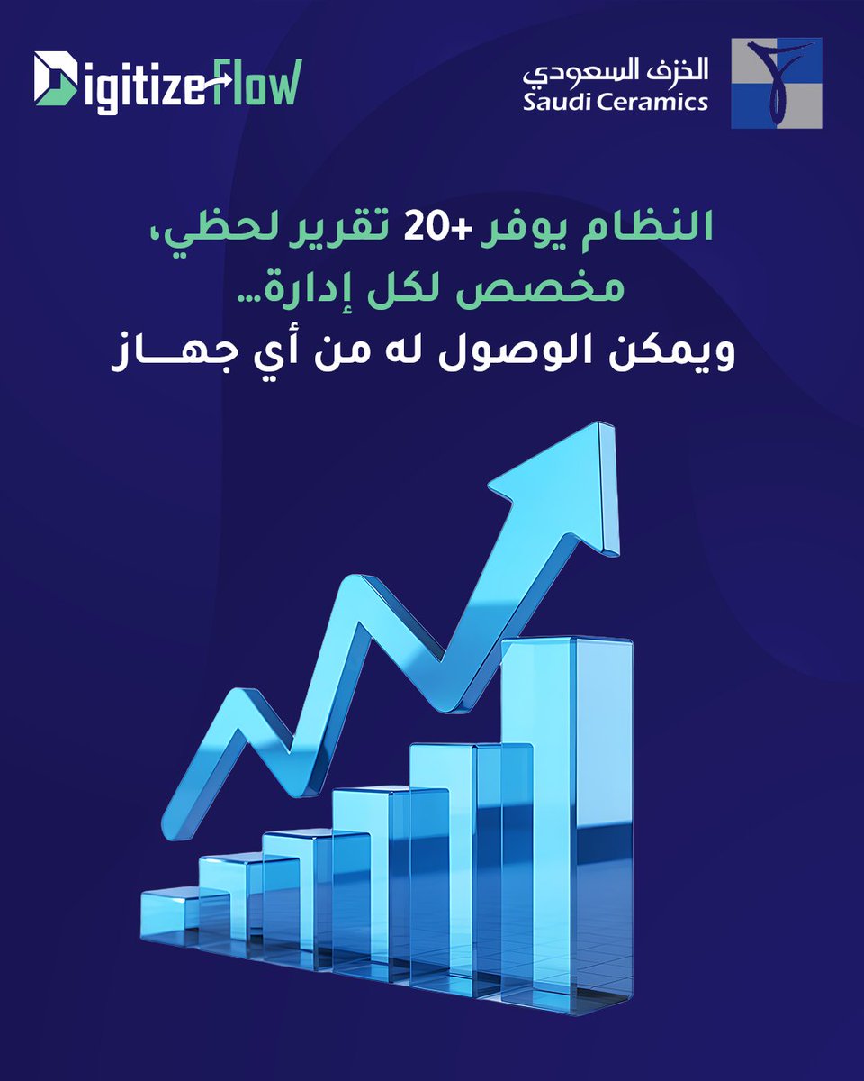 من تقارير يدوية بطيئة لذكاء أعمال لحظي في 30 يوم مع الخزف السعودي 
كانوا يعانوا من استخراج تقارير من SAP HANA واعتماد كبير على الملفات اليدوية
مع Digitize Flow طورنا +20 تقرير لحظي بـ Power BI،مخصصة لكل إدارةو وصول من أي جهاز، وتحليل مباشر
النتيجة؟ قرارات أسرع، بيانات أوضح
سؤالي
