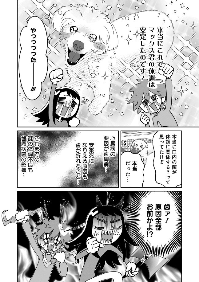 犬にデンタルケアをした方が圧倒的に良い理由が全てここにあります(0/5)

#エッセイ
#漫画が読めるハッシュタグ 
#マンガが読めるハッシュタグ 