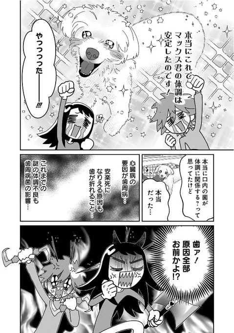 犬にデンタルケアをした方が圧倒的に良い理由が全てここにあります(0/5)

#エッセイ
#漫画が読めるハッシュタグ 
#マンガが読めるハッシュタグ 