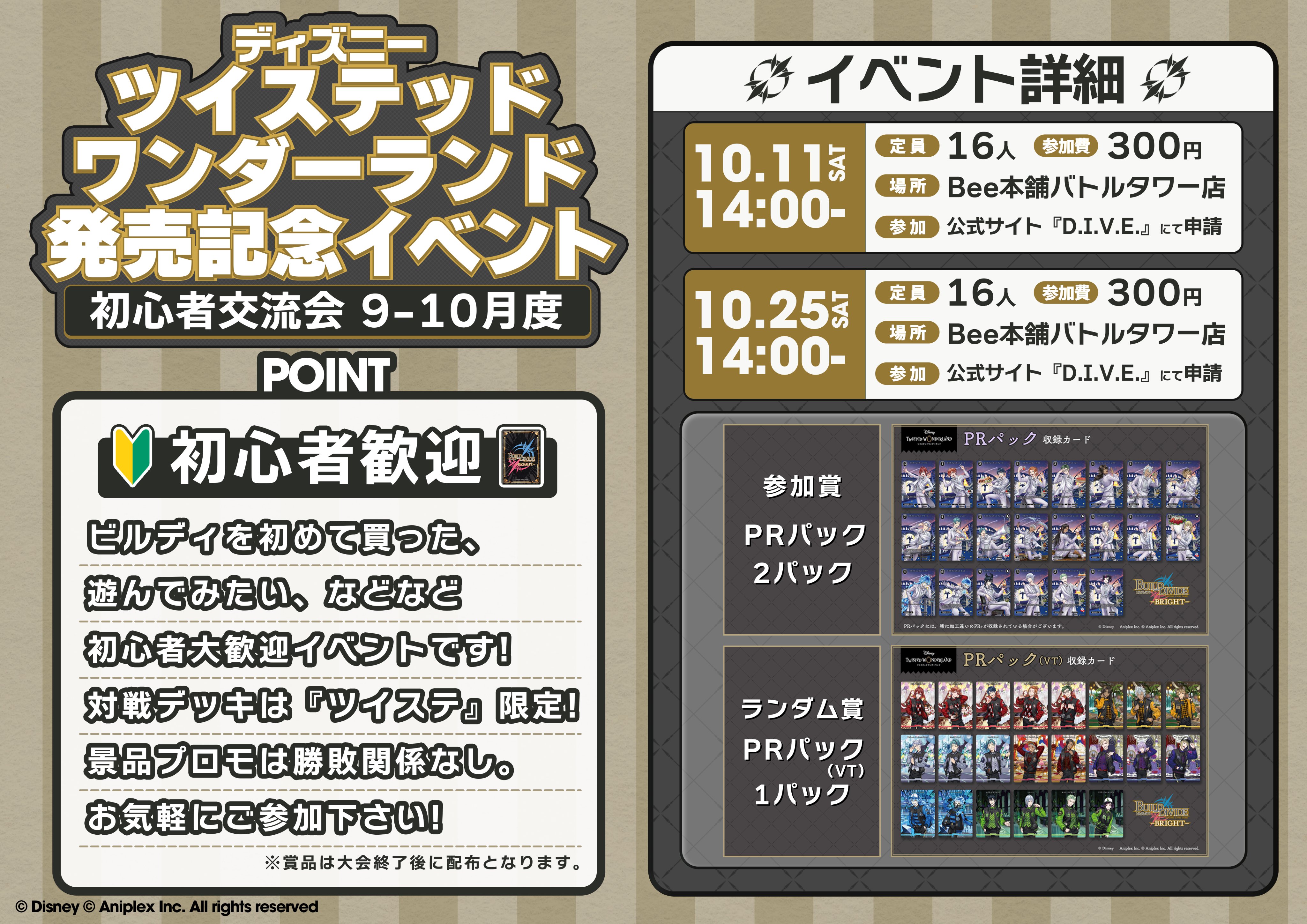 ビルディバイド VT リドル　ツイステ　PR 5周年記念】ビルディバイド ツイステ ブースターパック｜BOX仕様