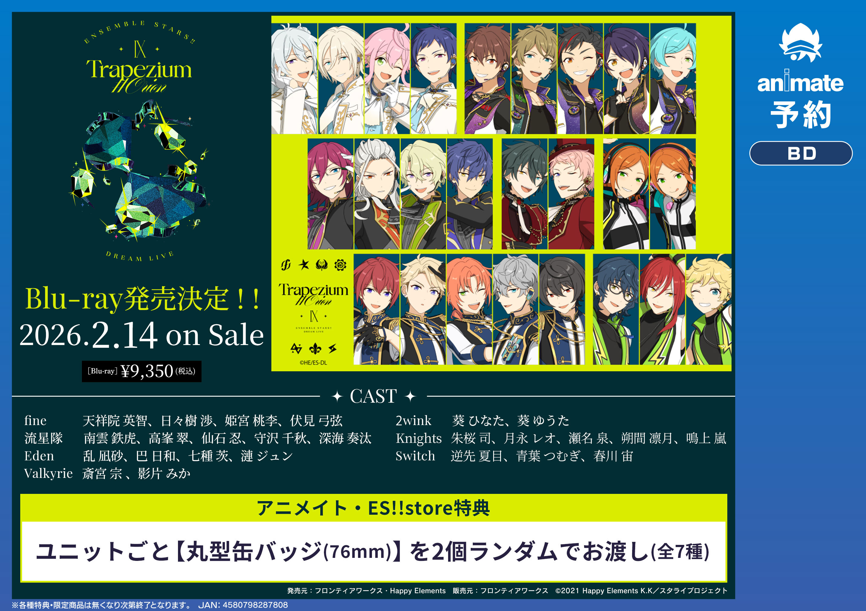 あんスタ TRIP アニメイト 特典 朔間 零 缶バッジ 109個セット