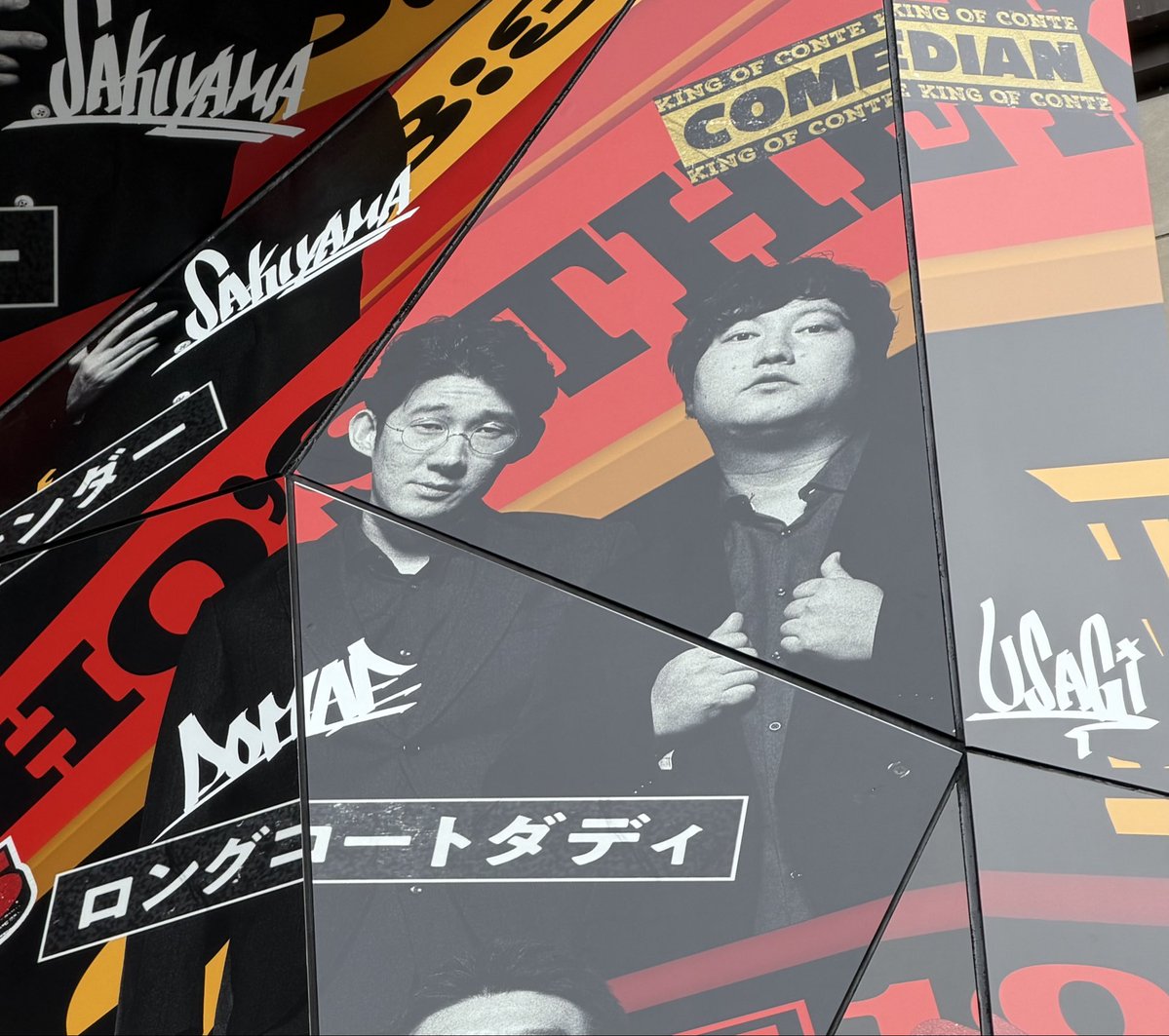 Namba230_Reto78's tweet image. #求人ボックスとキングオブコントを全力応援
優勝は、ロングコートダディ🏆
願いを込めてオモカドと赤坂の広告見てきた…🙏💭