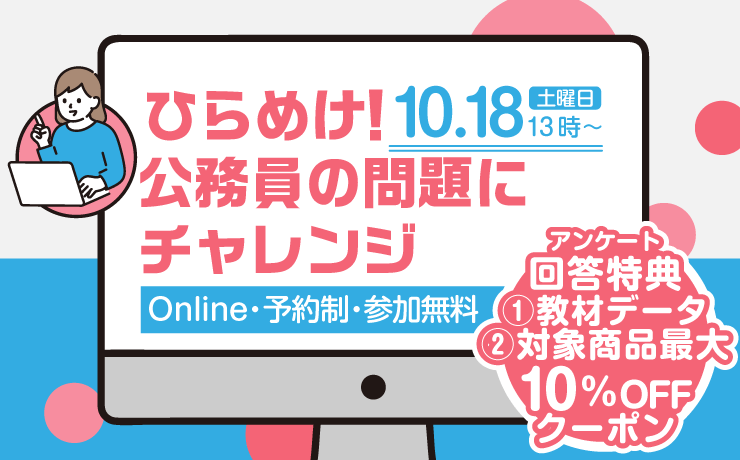 WUCOOPSHOP's tweet photo. 【資格の大原】
━━━━━━━━━━
10/18 13:00～　オンライン配信
公務員チャレンジテスト
━━━━━━━━━━
対象：大学1･2･3年生

公務員試験の最重要科目の
解き方を教えます！

公務員専願・民間就職併願の方、誰でも参加OK

✨参加特典あり✨

▼予約はコチラ
https://t.co/gE7SJdEzSz https://t.co/e5BHSxoTI8