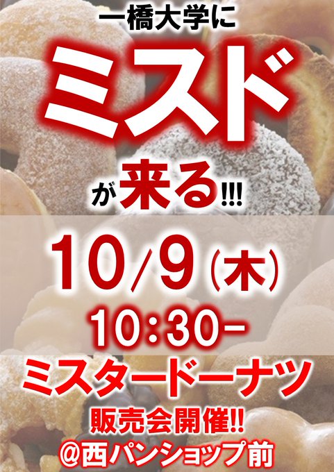 一橋大学生協 on X