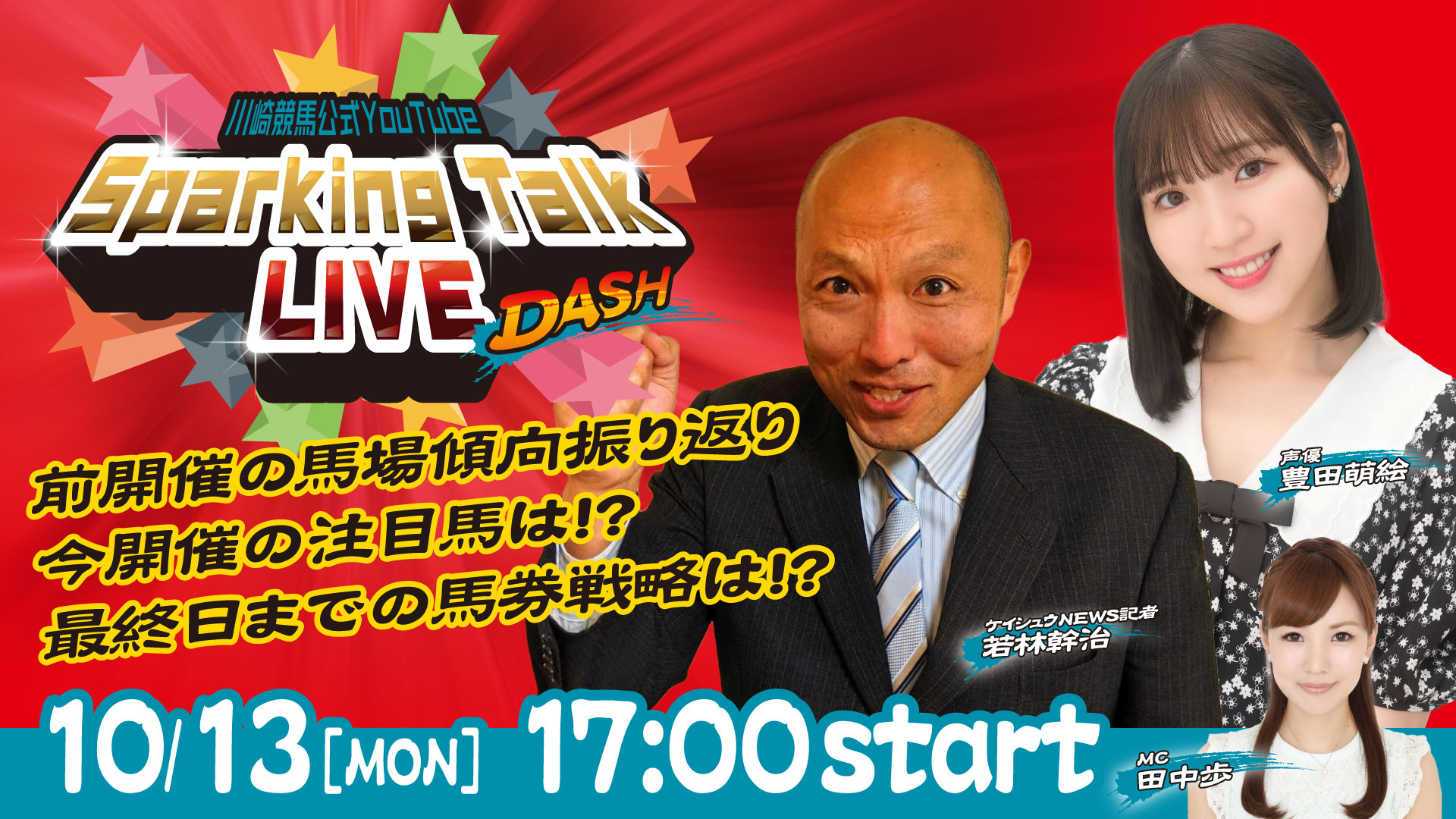競馬占星術 : 儲かるST方式 早崎郁舟 著、東京スポーツ新聞社 初版 3] Saga Racecourse Summer Festival Summer Champion! Satozaki