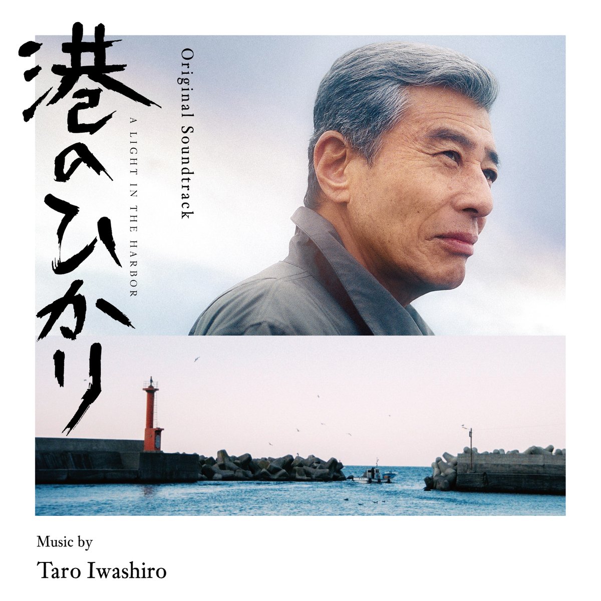 CDアルバム Harbor Light Story オリジナルサウンドトラック Kenji