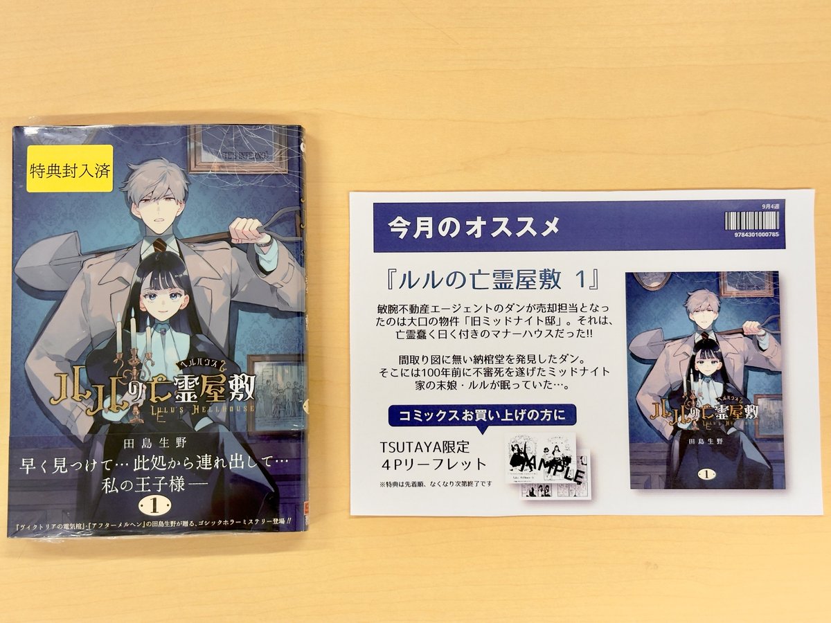 Misura様(TSUTAYA特典 13種×11セット) お品書き 関西コミティア73 【N