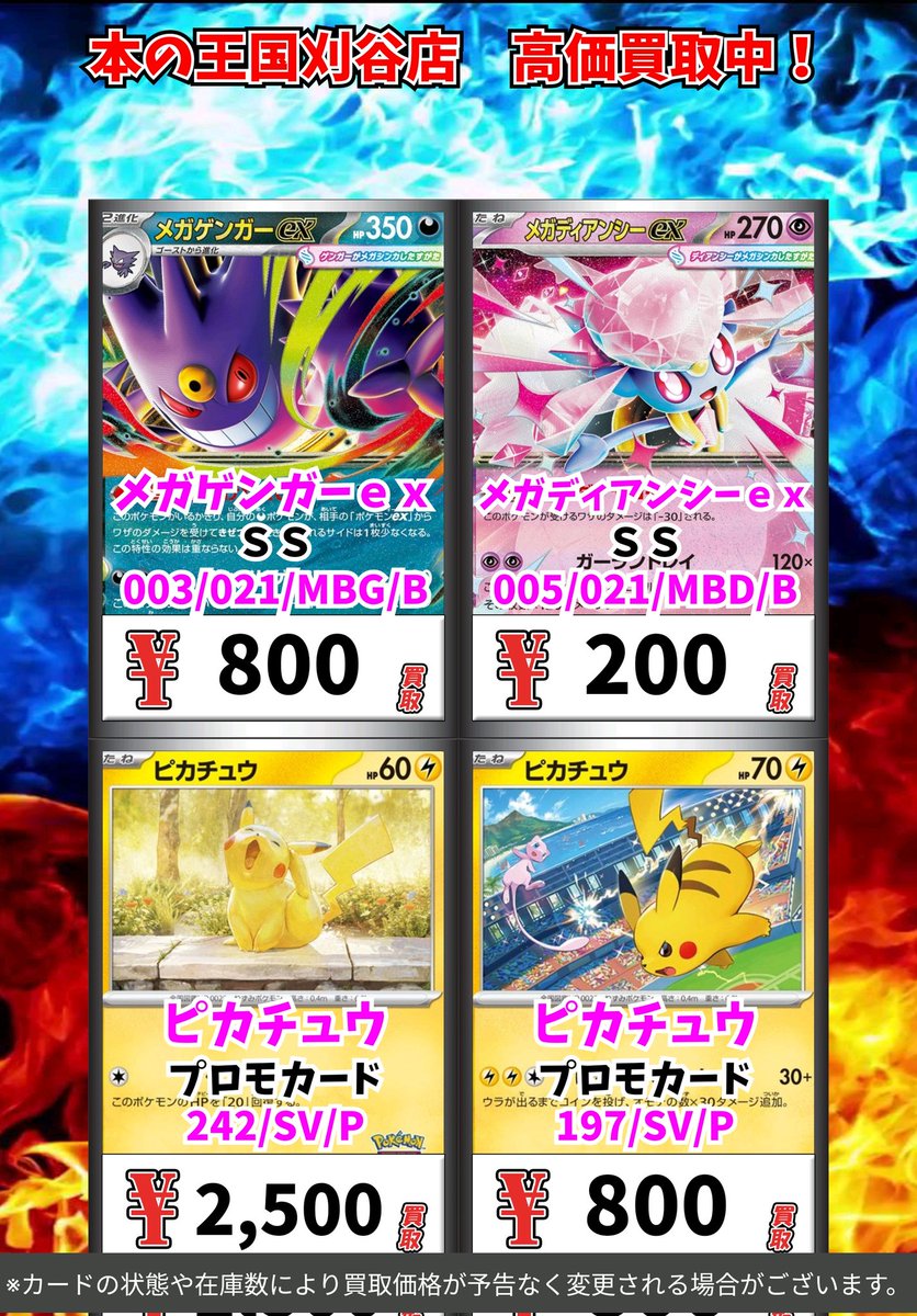 ポケモンカード買取情報！ メガゲンガーex SS 800 メガディアン