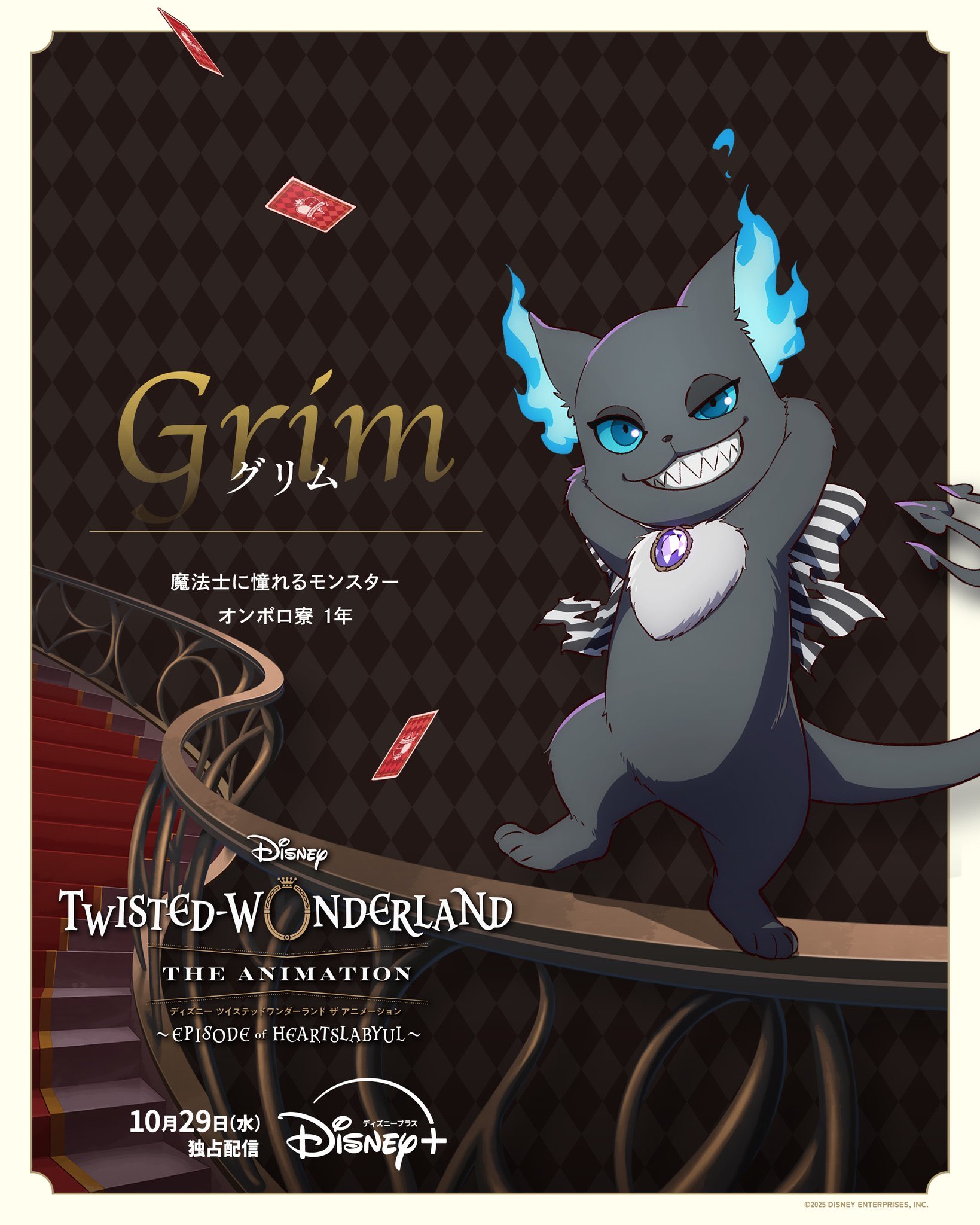 ツイステ【TWST】情報・グッズ_非公式 (@twst_wond) / X