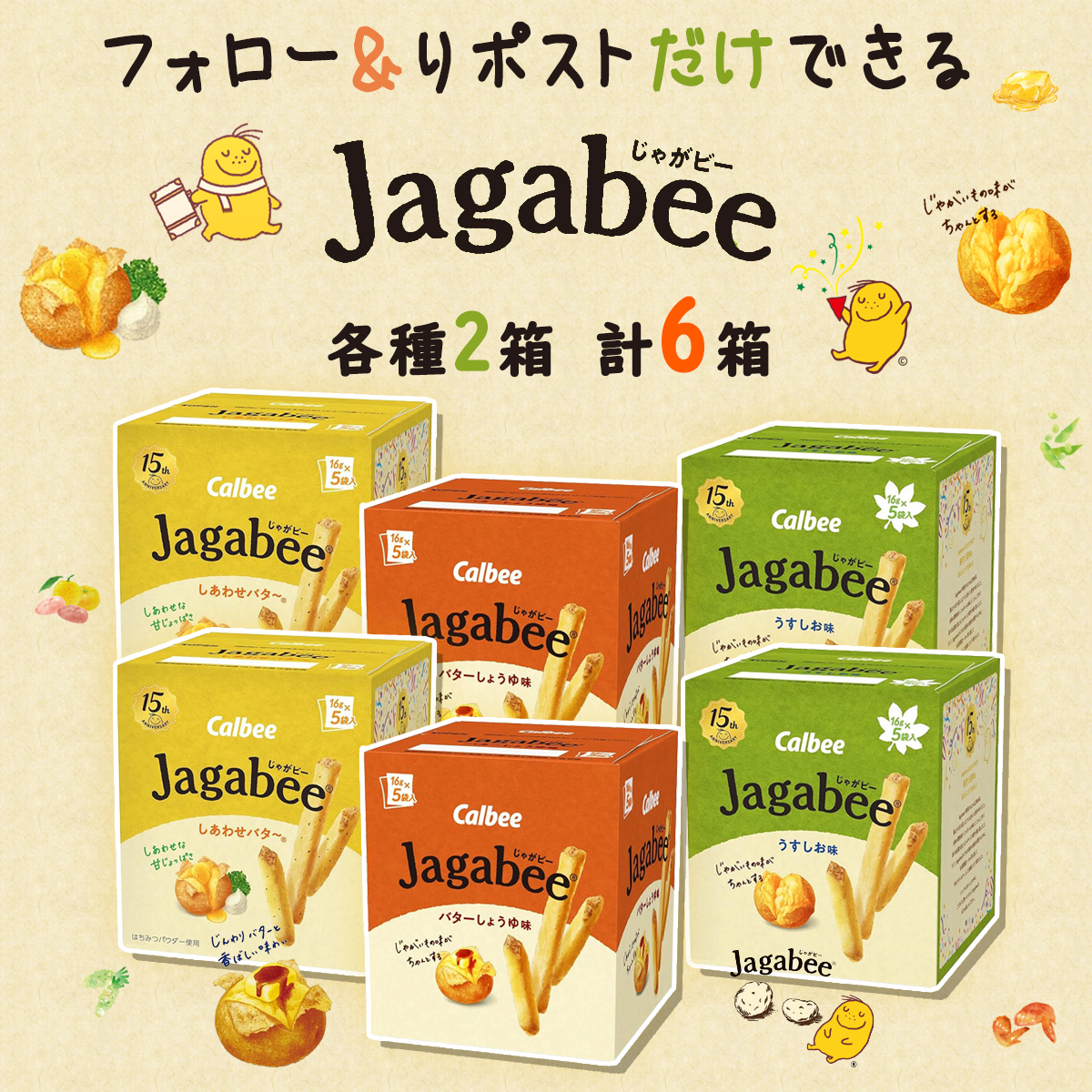 Amazon_JP_Gift's tweet photo. ／
📢#キャンペーン企画 
🥔3⃣名様に #当たる
＼

#カルビー jagabee ジャガビー 各種2箱🔜6箱
😋のりのりなおいしさ♬*♪(ˊᗜˋو)و︎︎♪*♬

✨参加条件
︎︎︎︎︎︎︎︎︎︎︎🟨@Amazon_JP_Giftの #フォロー
🟩該当ツイートを #りポスト
💌締め切り：10/13

#懸賞 #拡散希望
#その場で当たる https://t.co/akAOIjqmgU