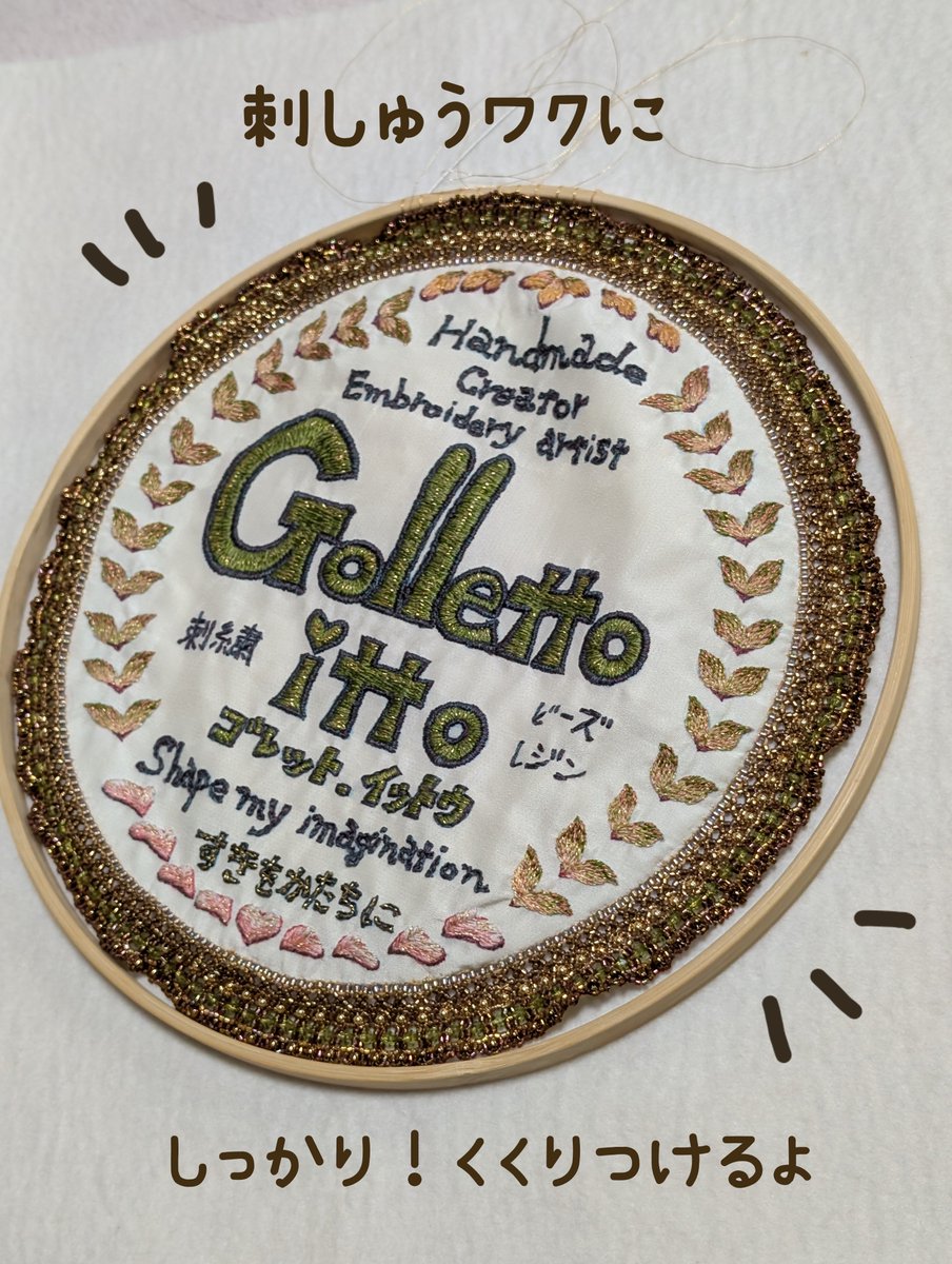 刺繍枠にくくり付けていくよ✨

この刺繍枠をそのまま飾るので
しっかり丁寧につけていくよ〜
🪡(・∀・,,,)

#刺繍 
#ビーズ刺繍 
#ハンドメイド