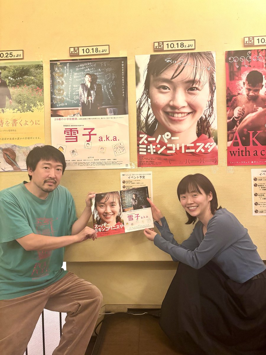 riiikoo_0302's tweet image. 『#揺さぶられる正義』を観にポレポレ東中野へ！
#スパミ 公開前からお世話になり続けている小原さんにも会えて良き日でした。未見の方はお願いだからだまされたと思って観てほしいと願うほど、観てよかった世界でした。すばらしかったー。
スパミも、雪子も、全部だまされて観にきてほしいね。まず。