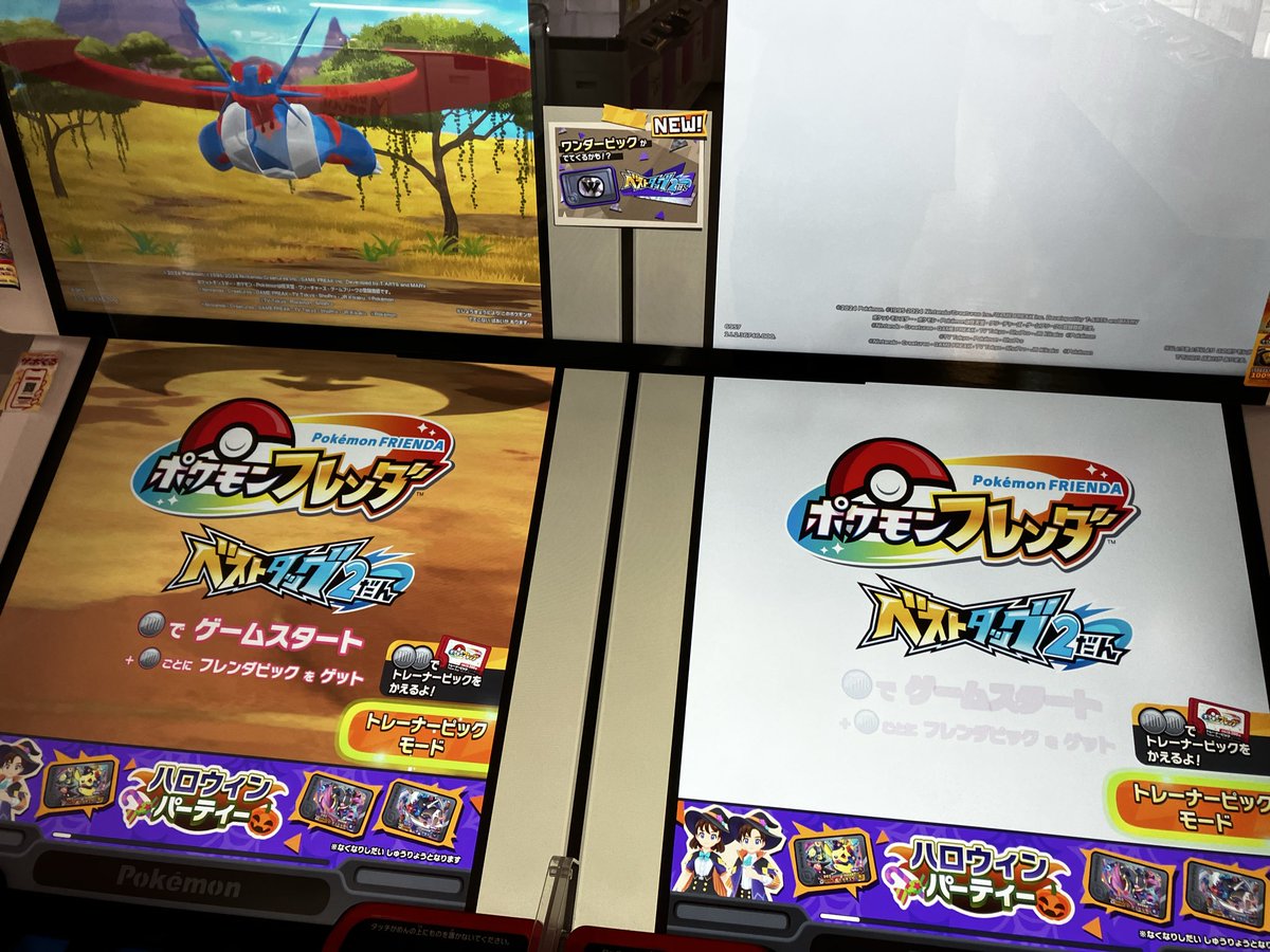 ポケモンフレンダ では本日から ハロウィン仕様のワンダーピックが